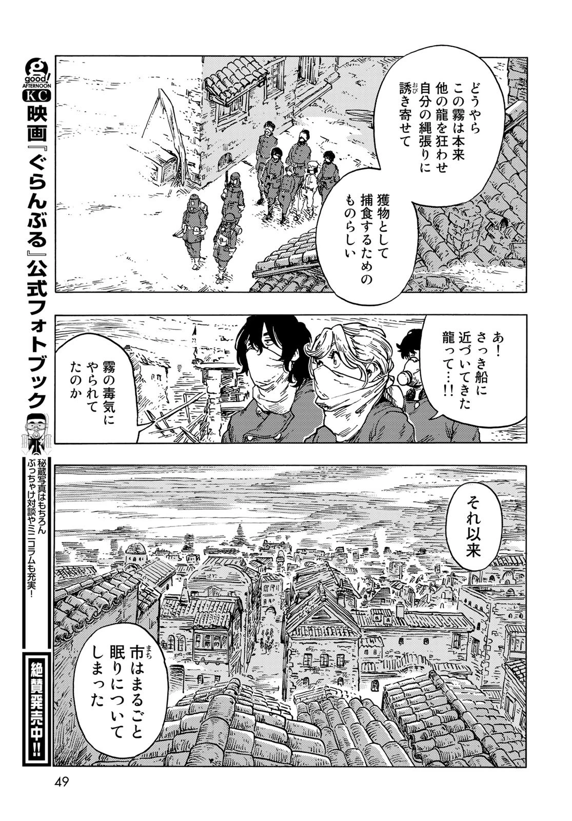 空挺dragons 第54話 - 29