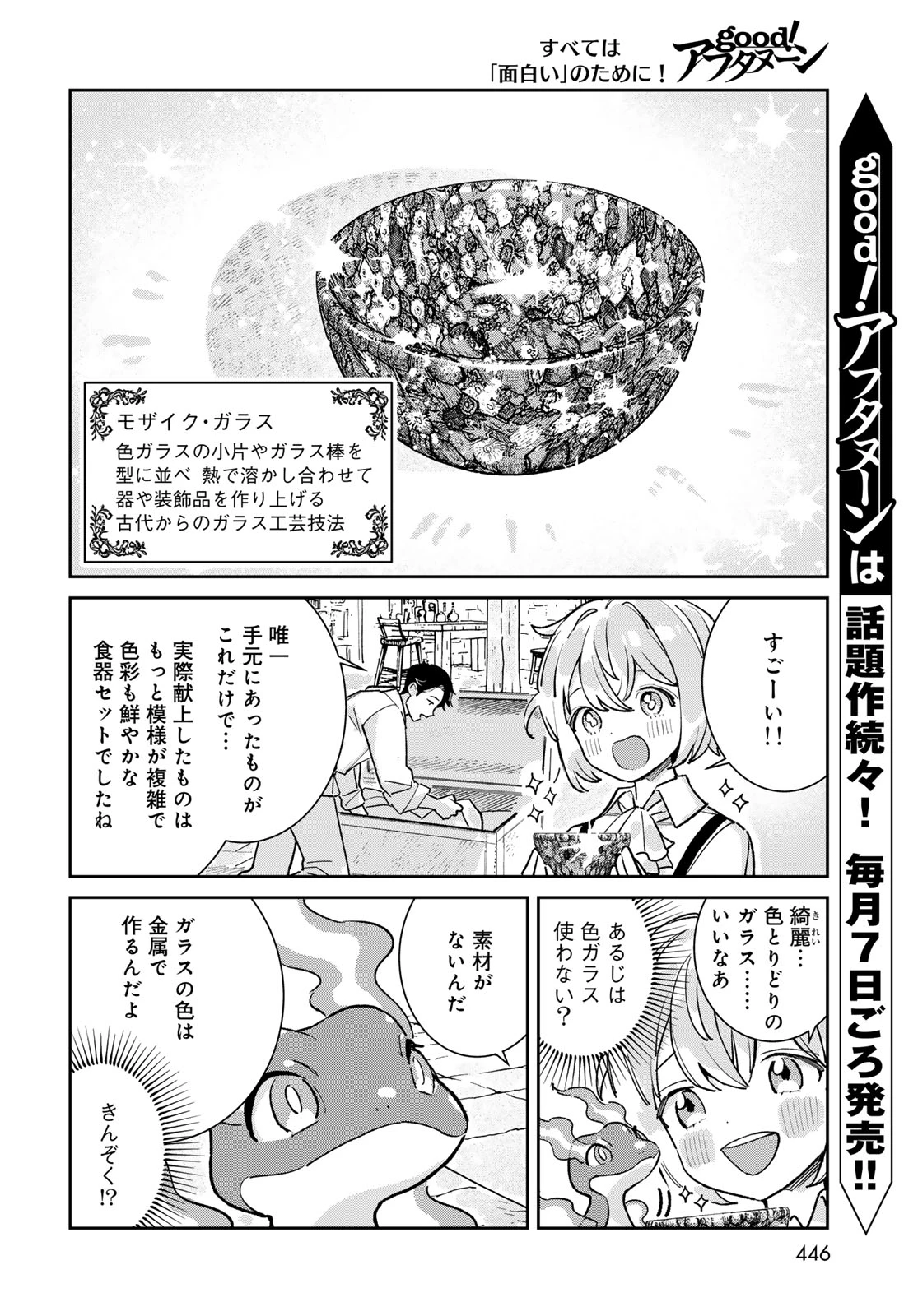 ガラス工房の錬金術師 第10話 - 12