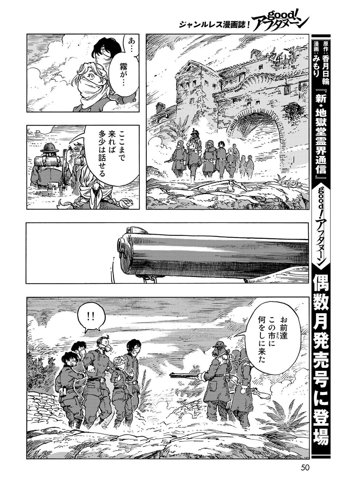 空挺dragons 第54話 - 30