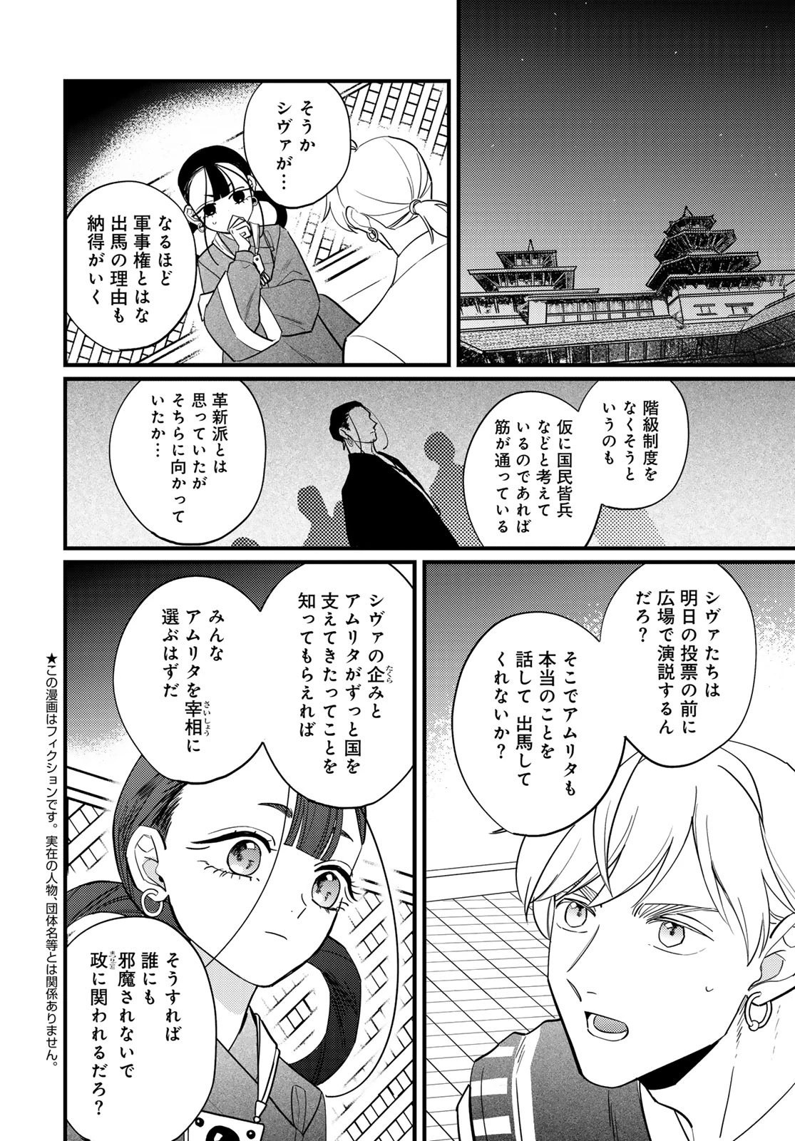 シャンバラッド 第15話 - 4