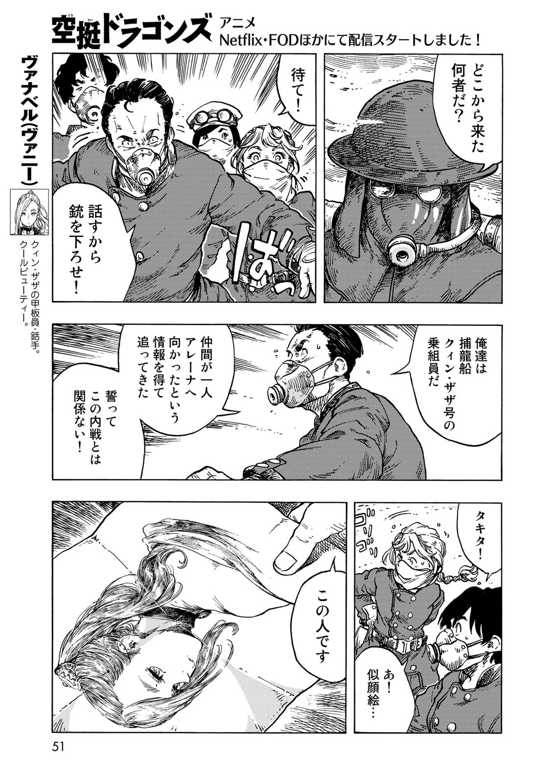空挺dragons 第54話 - 31