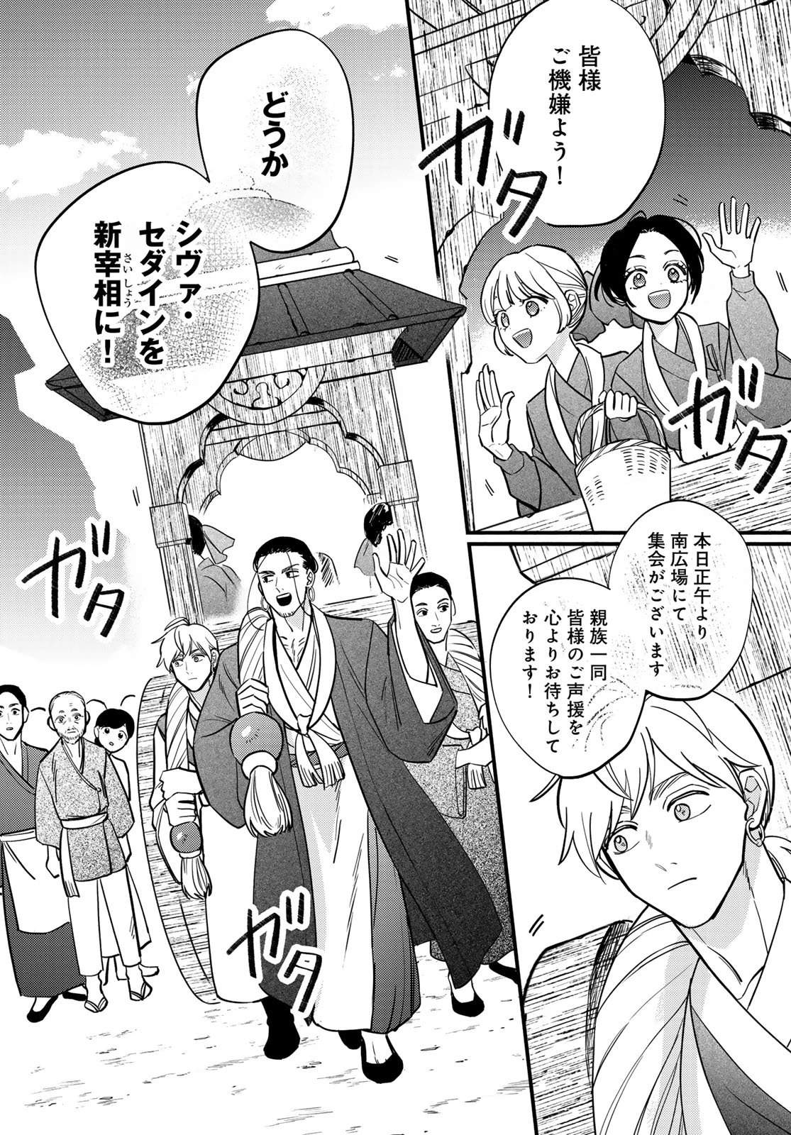 シャンバラッド 第14話 - 2
