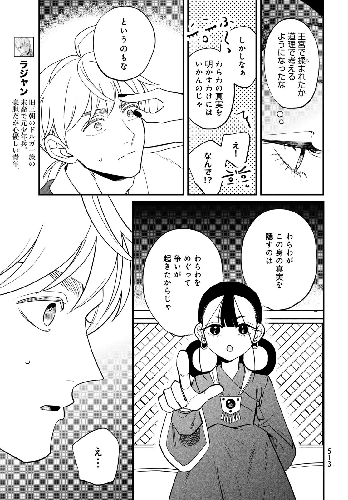 シャンバラッド 第15話 - 5
