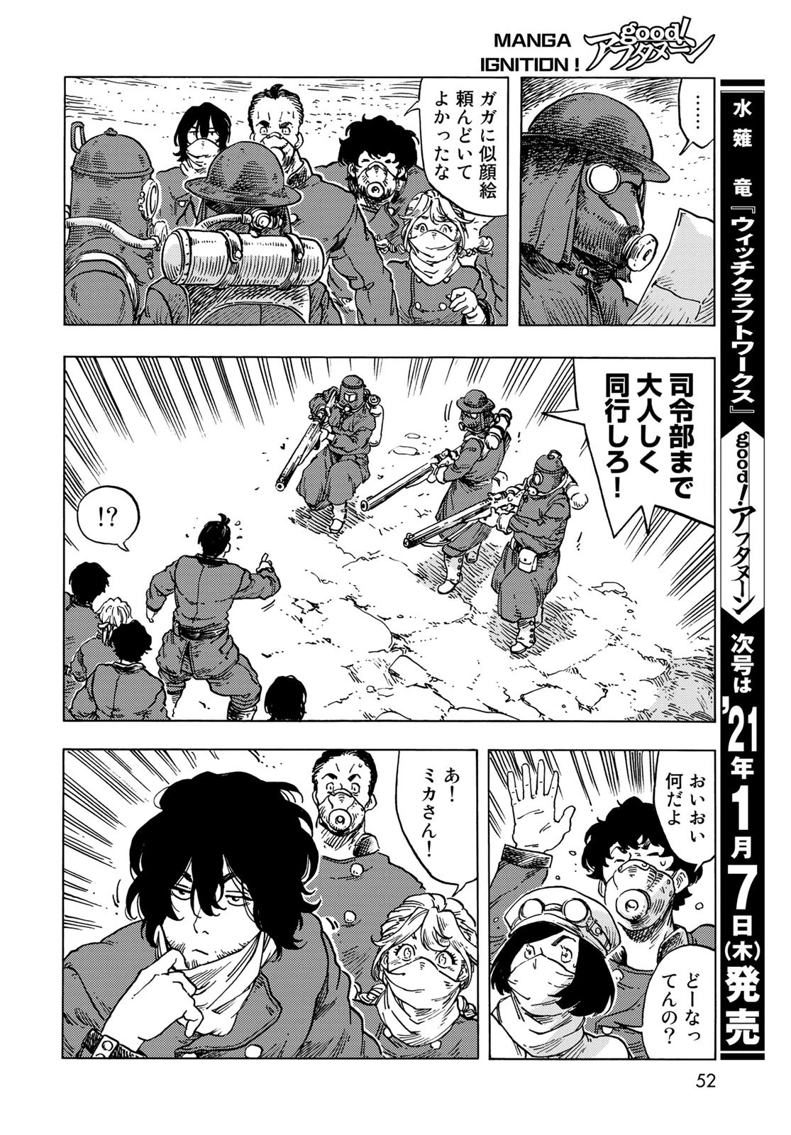 空挺dragons 第54話 - 32
