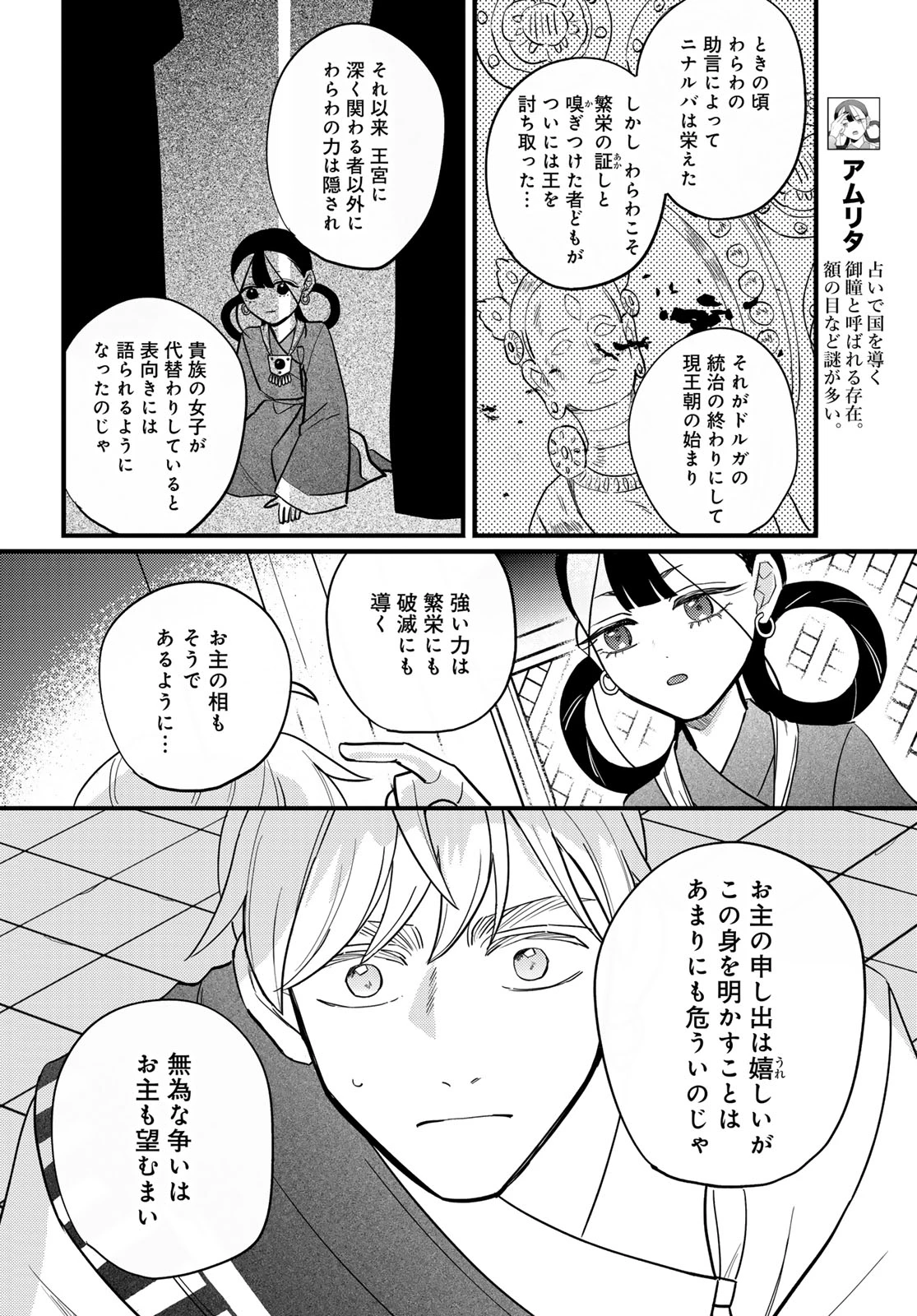 シャンバラッド 第15話 - 6