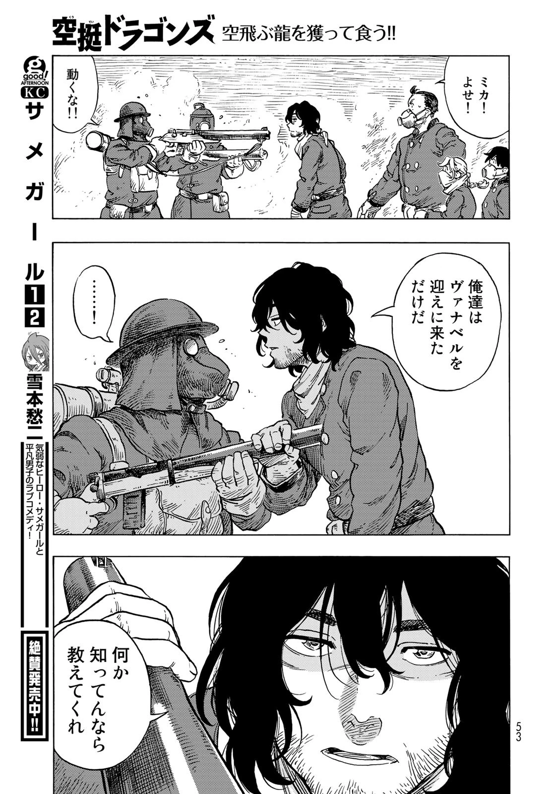 空挺dragons 第54話 - 33