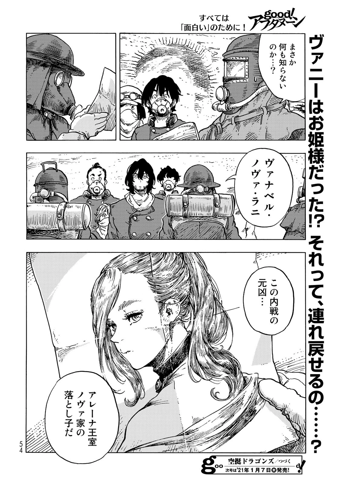 空挺dragons 第54話 - 34