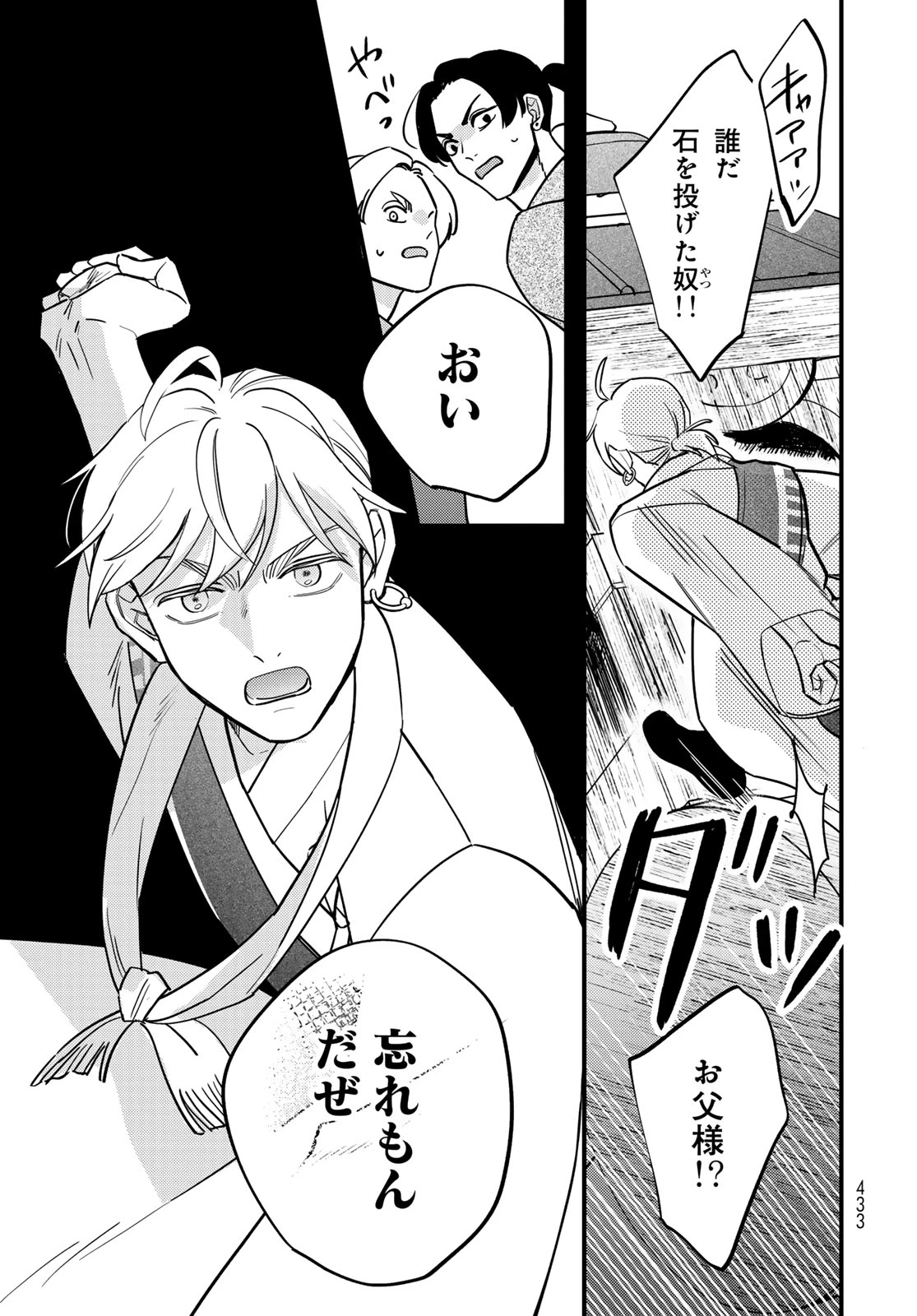 シャンバラッド 第14話 - 5