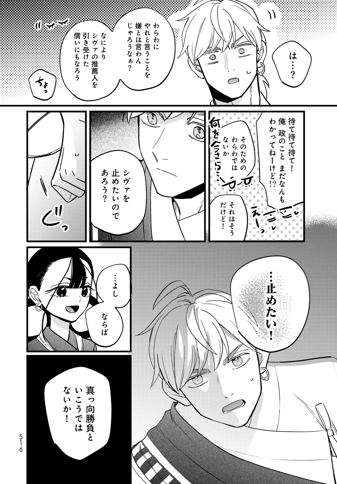 シャンバラッド 第15話 - 8