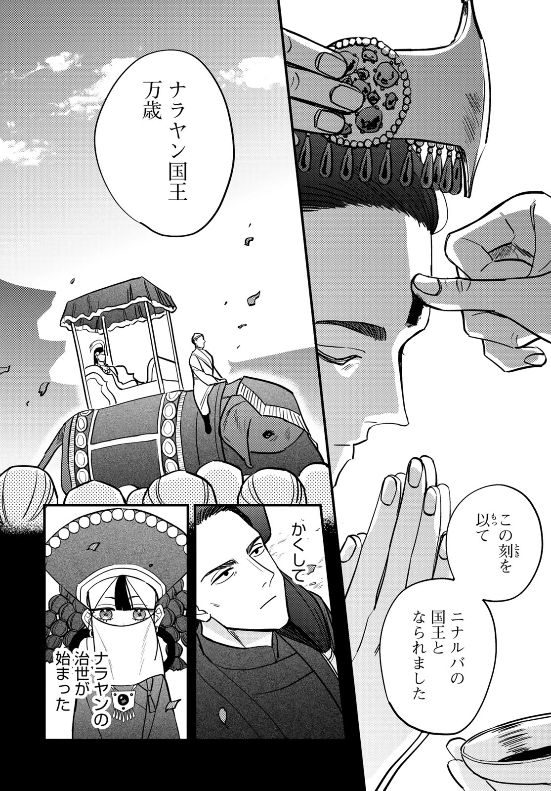 シャンバラッド 第13話 - 2