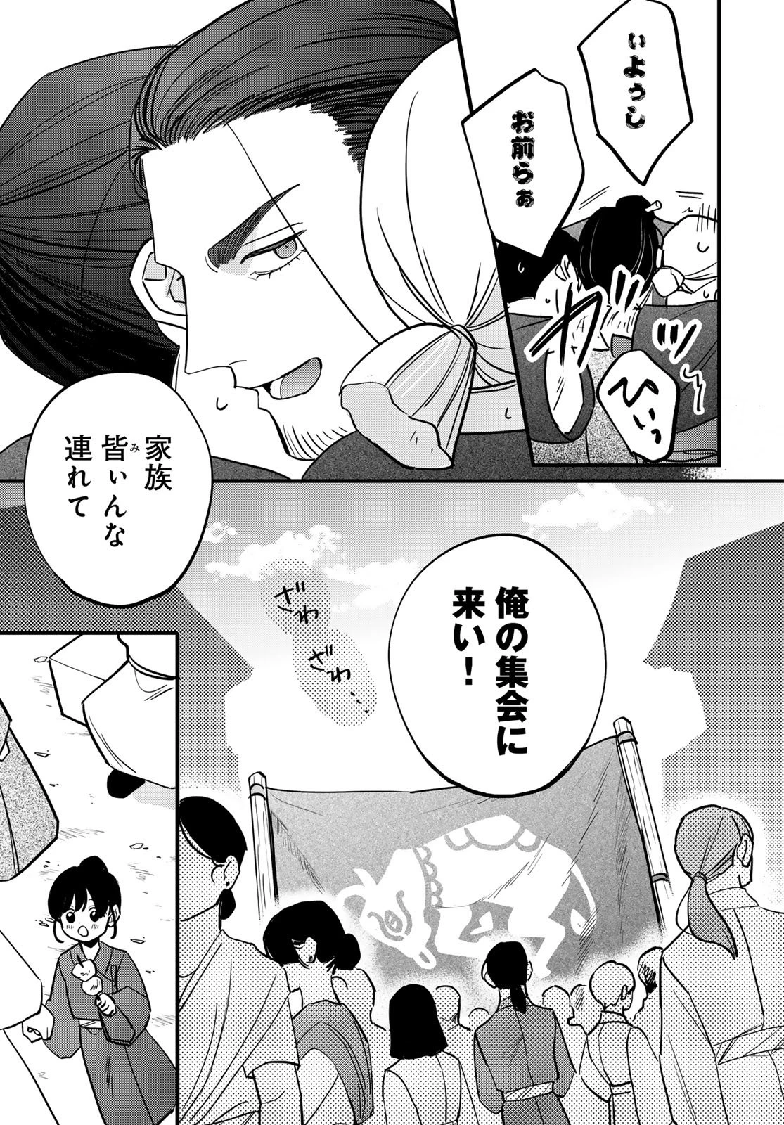 シャンバラッド 第14話 - 7