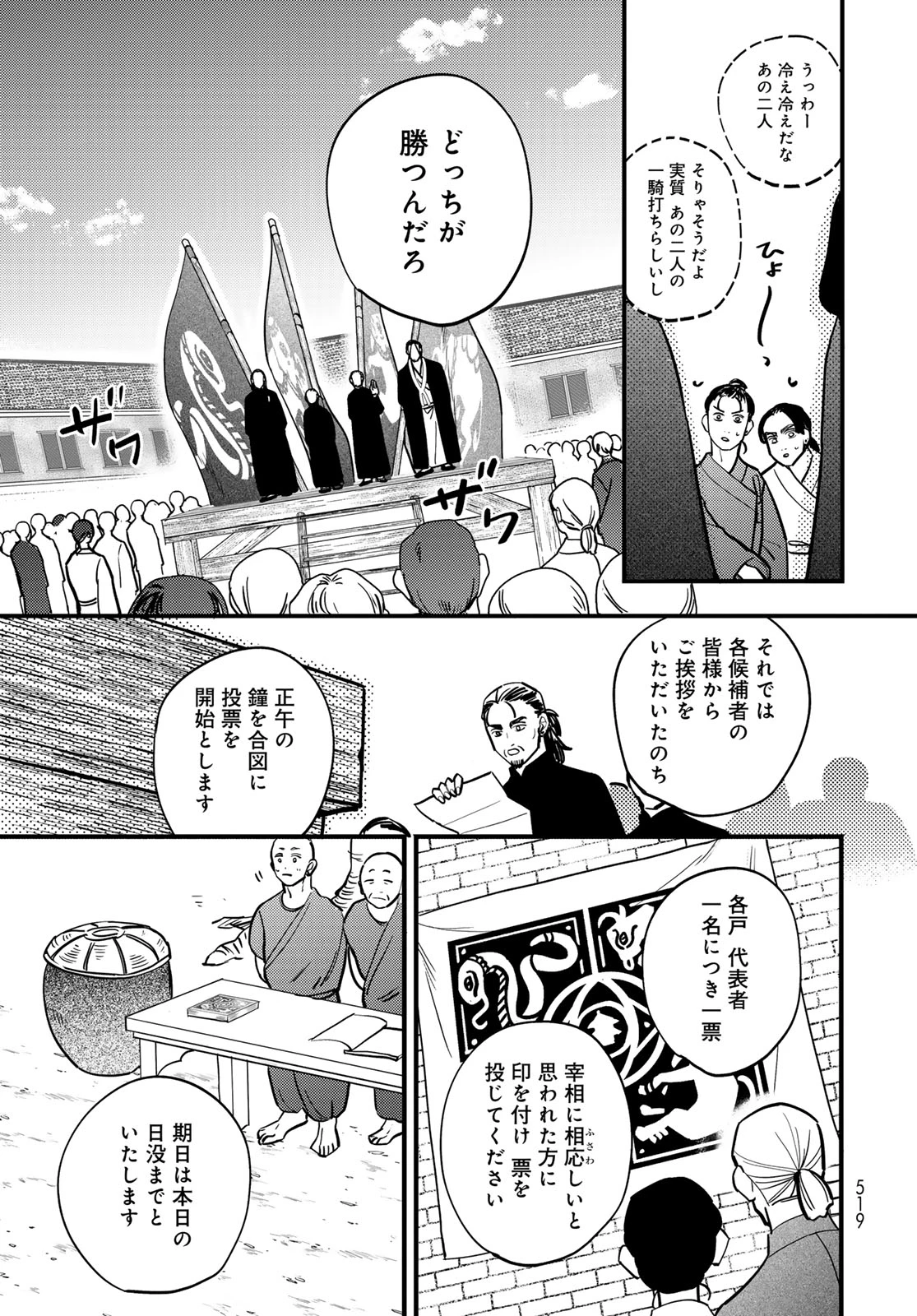 シャンバラッド 第15話 - 11