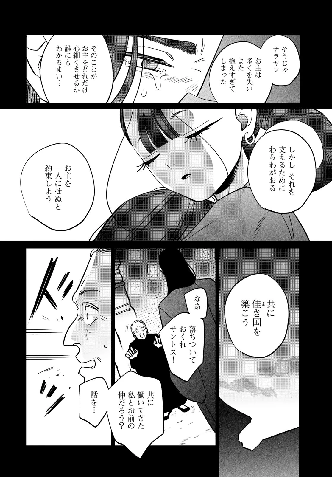 シャンバラッド 第13話 - 4
