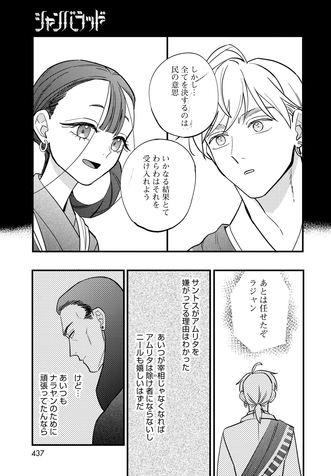 シャンバラッド 第14話 - 9