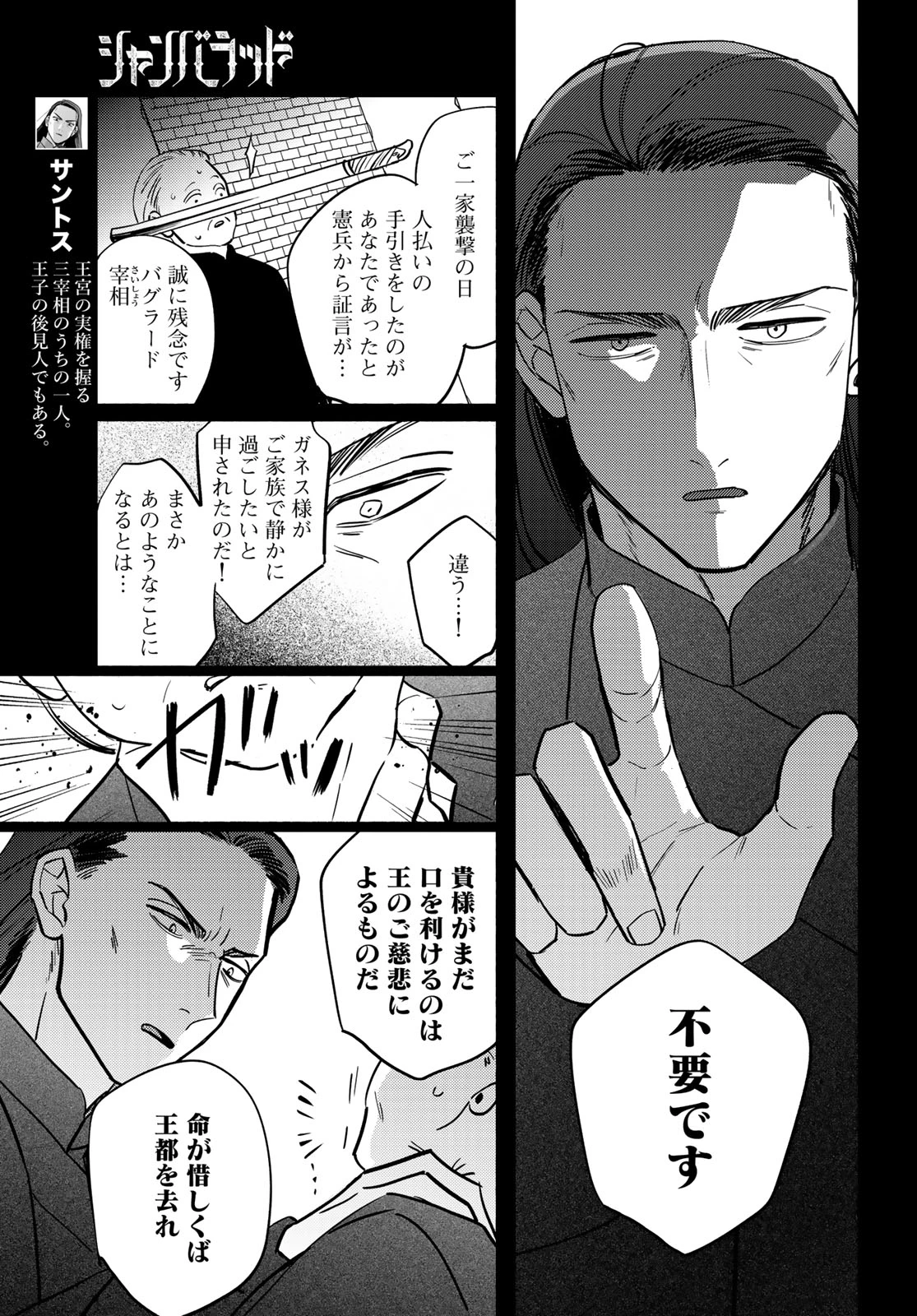 シャンバラッド 第13話 - 5