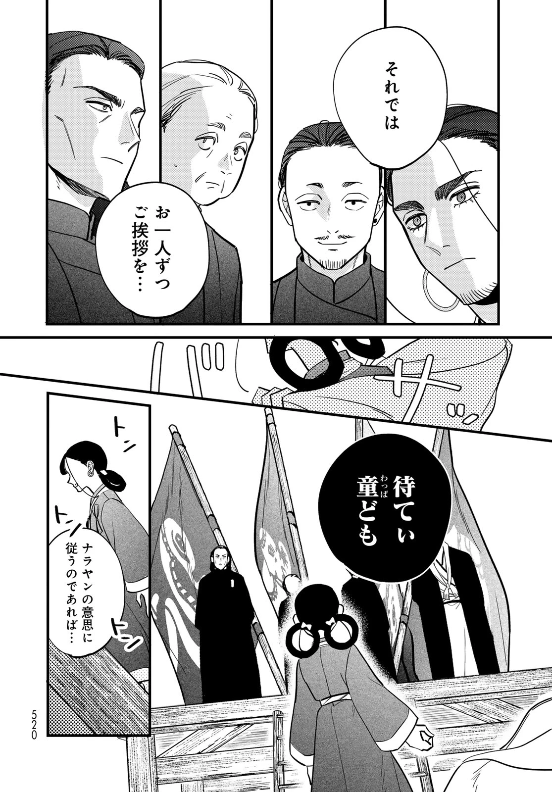 シャンバラッド 第15話 - 12