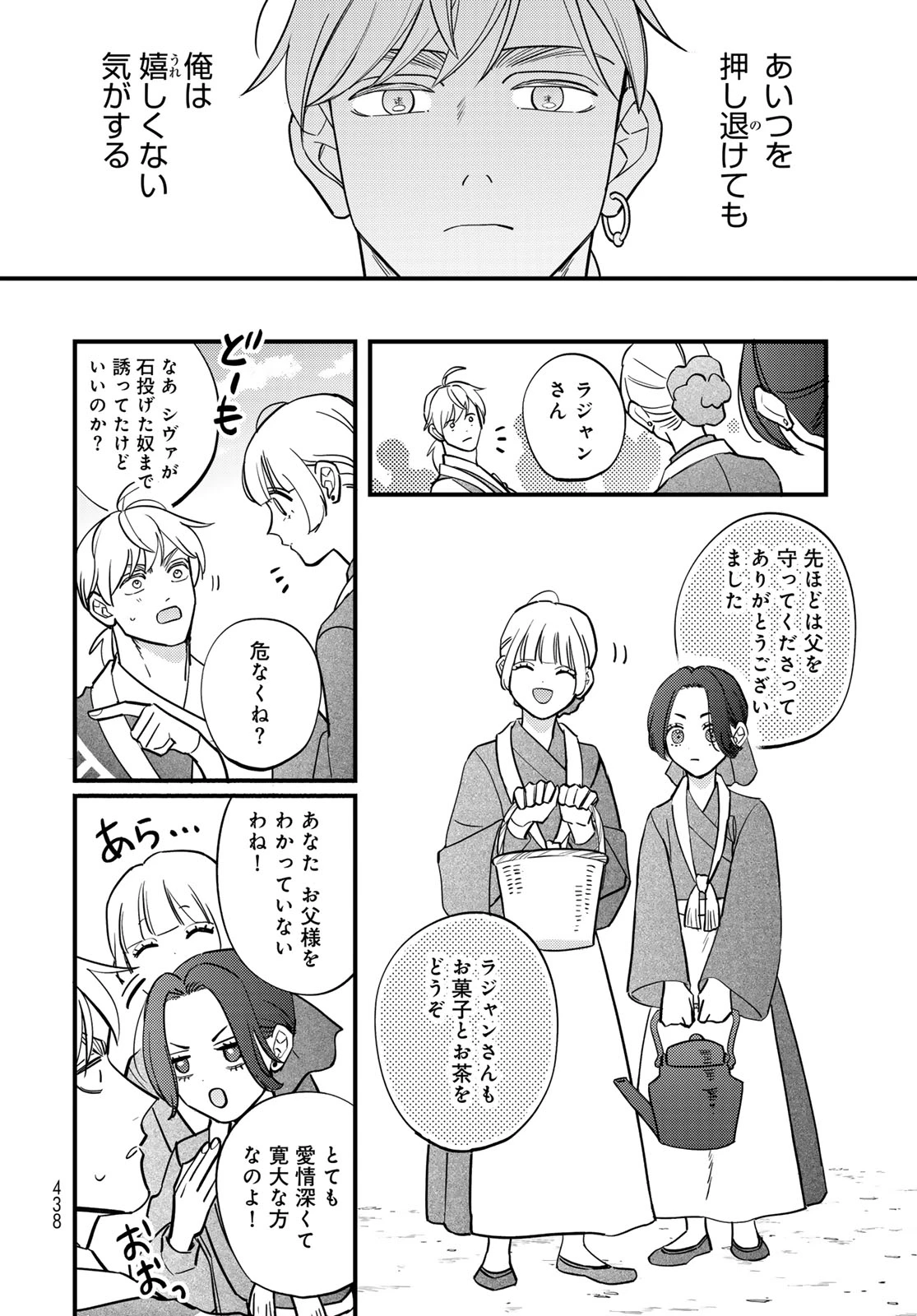 シャンバラッド 第14話 - 10