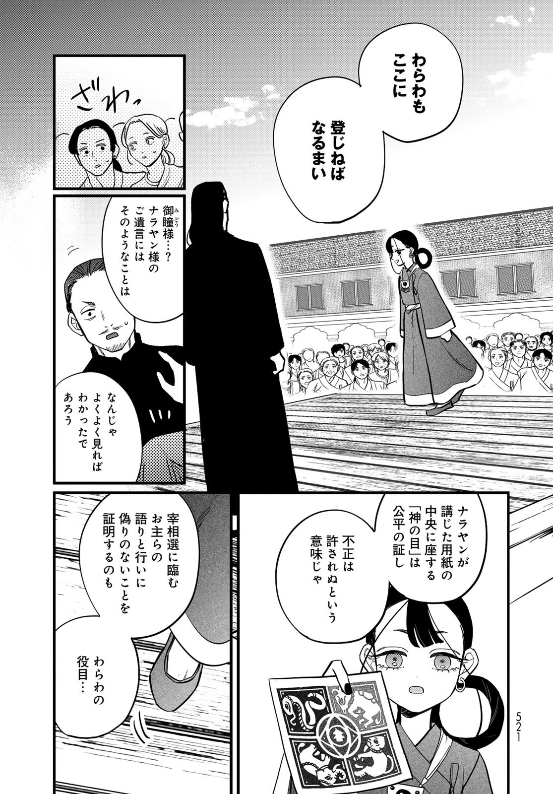 シャンバラッド 第15話 - 13