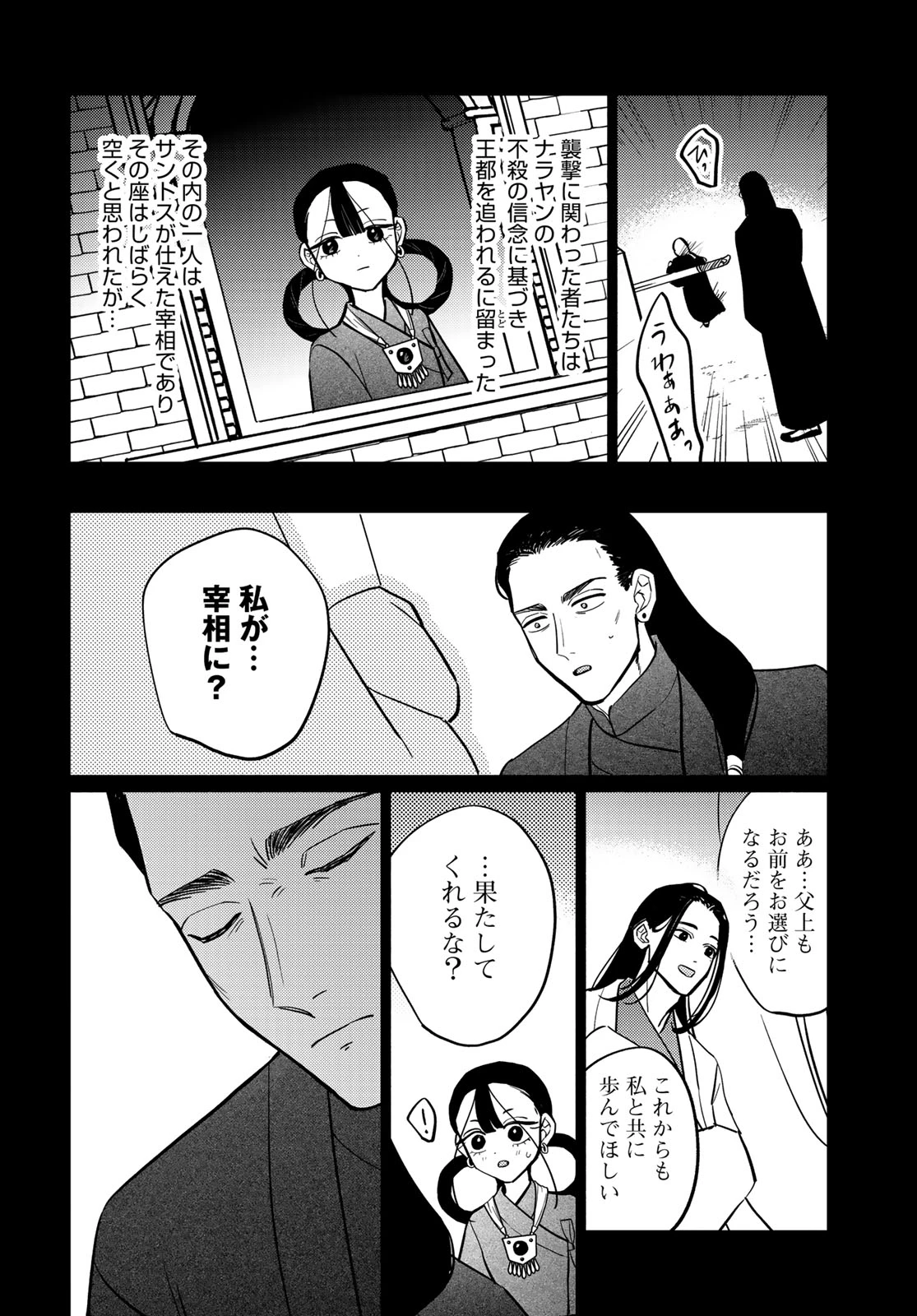 シャンバラッド 第13話 - 6
