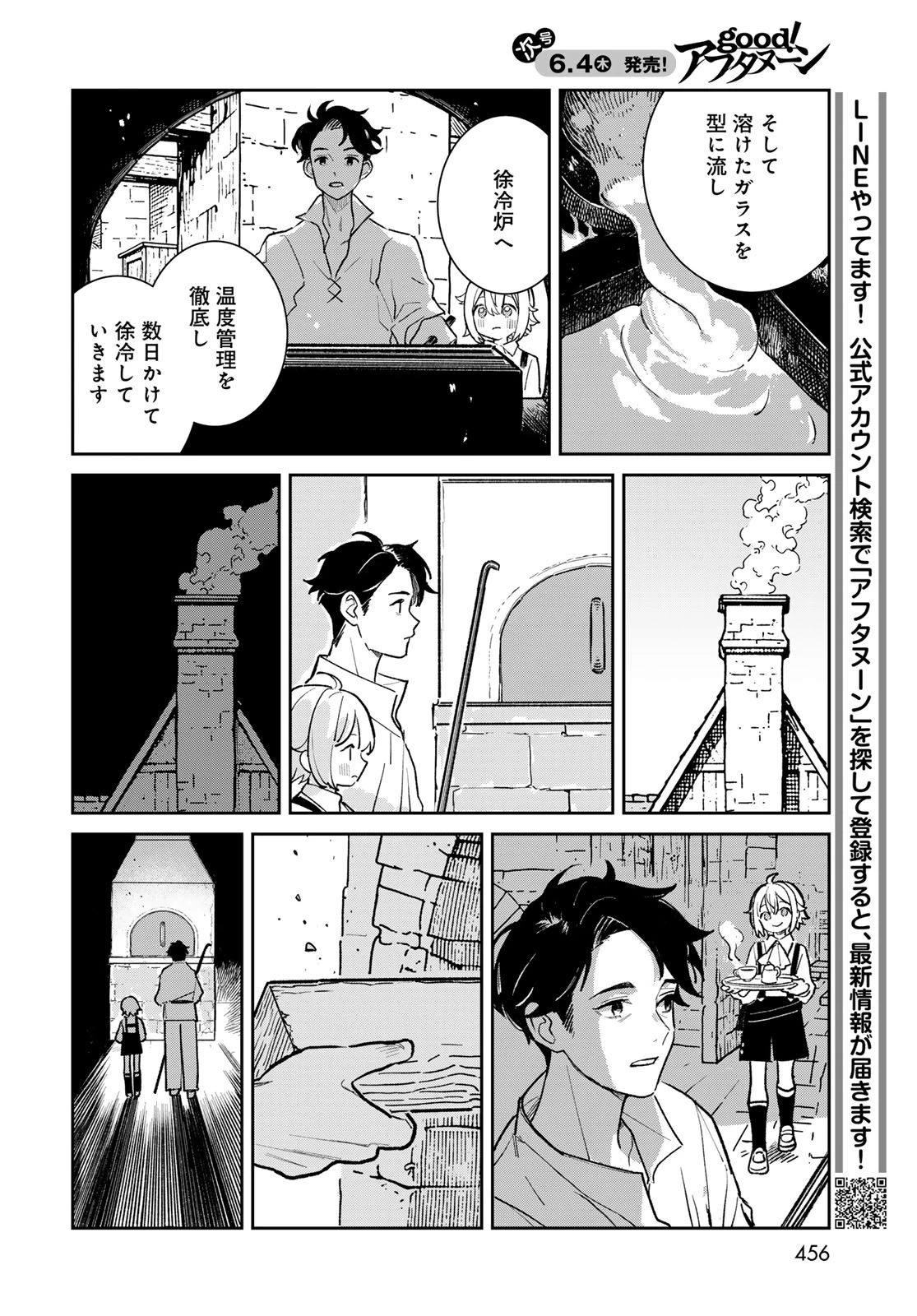 ガラス工房の錬金術師 第10話 - 22