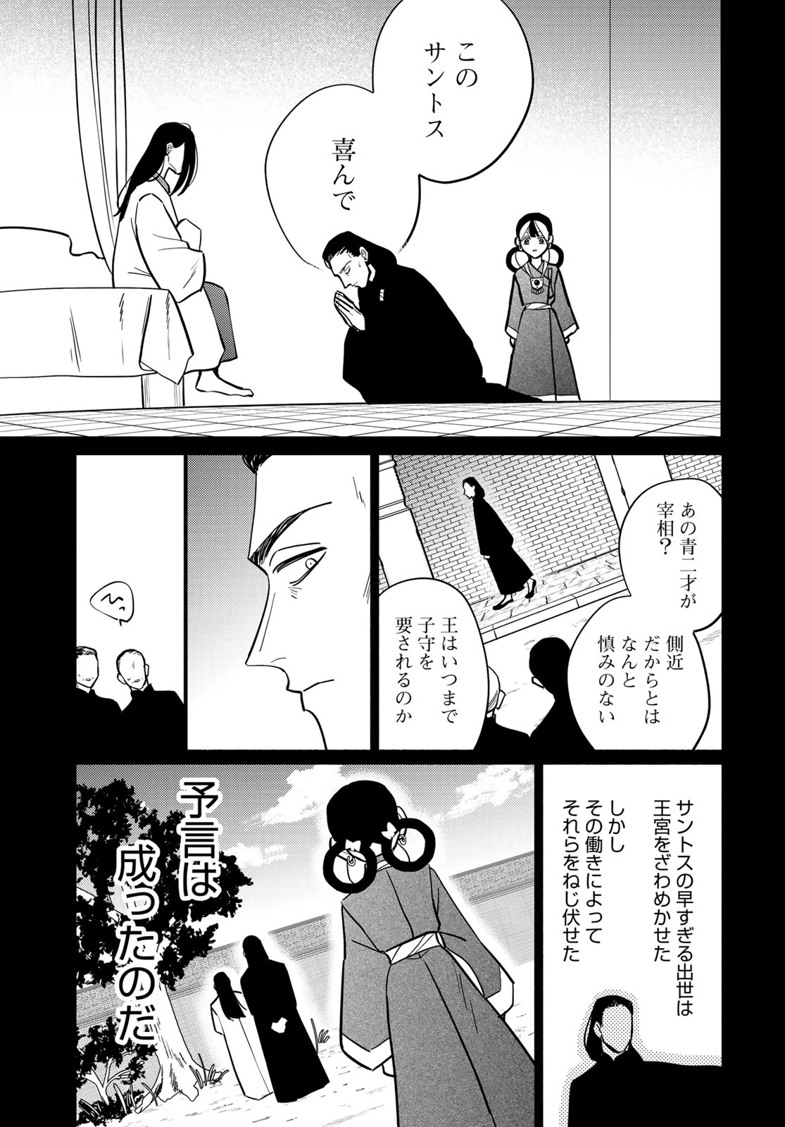 シャンバラッド 第13話 - 7