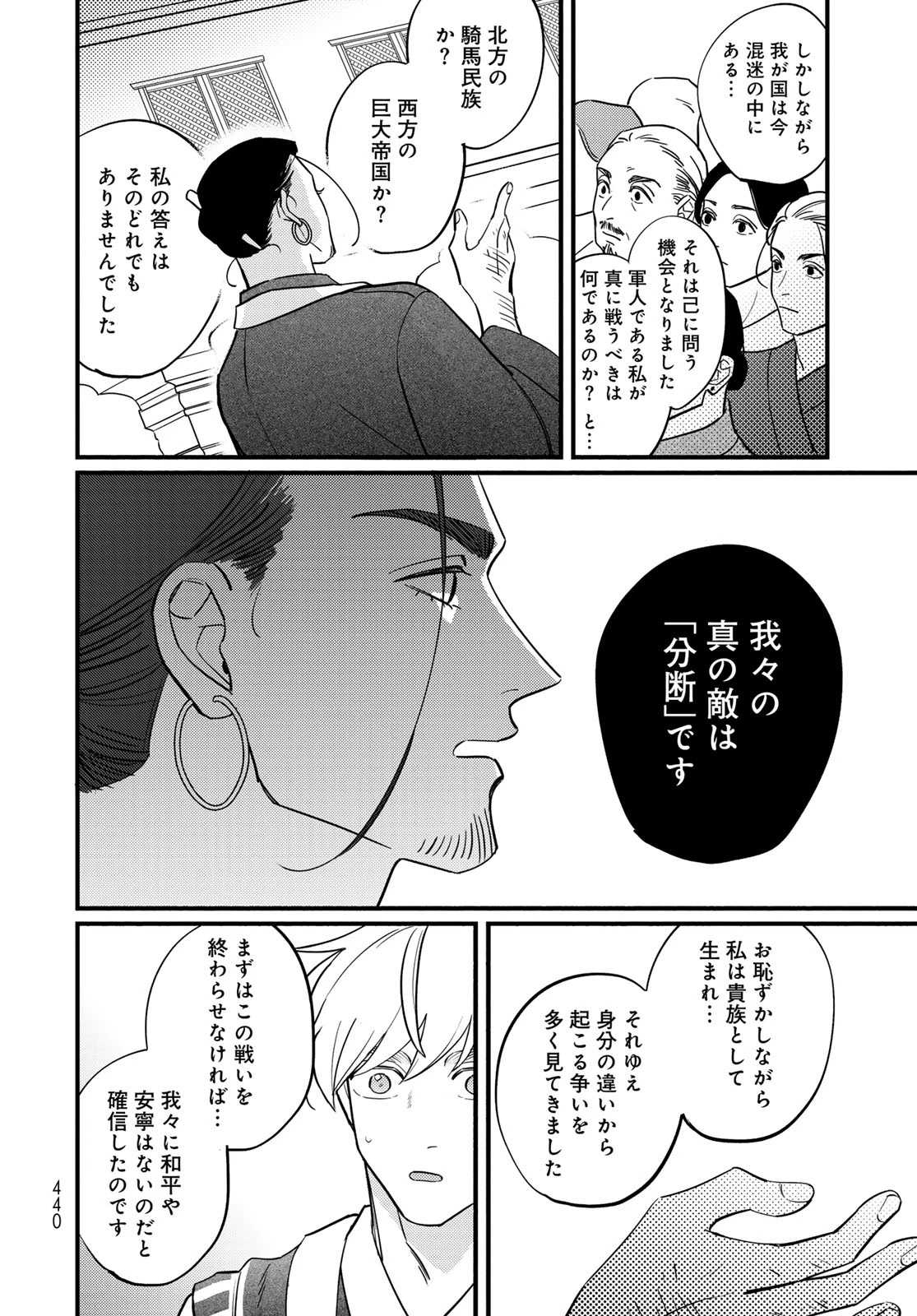 シャンバラッド 第14話 - 12