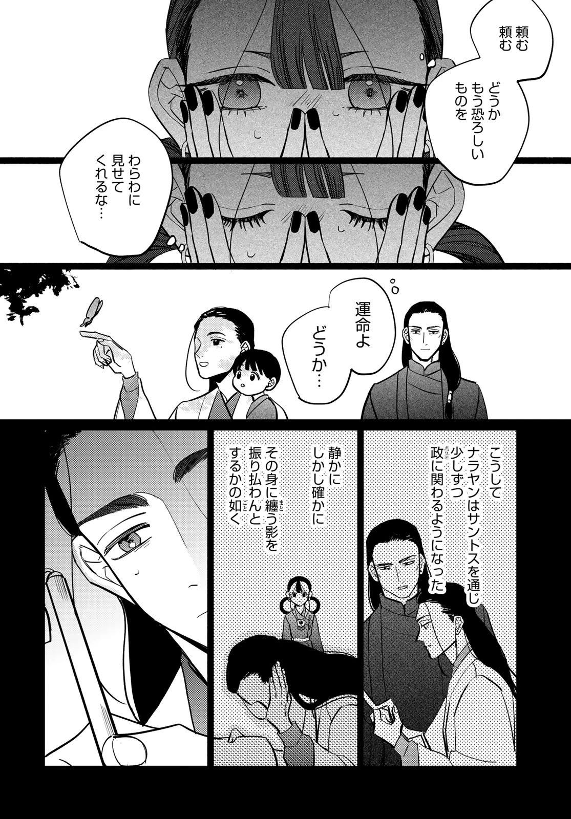 シャンバラッド 第13話 - 8