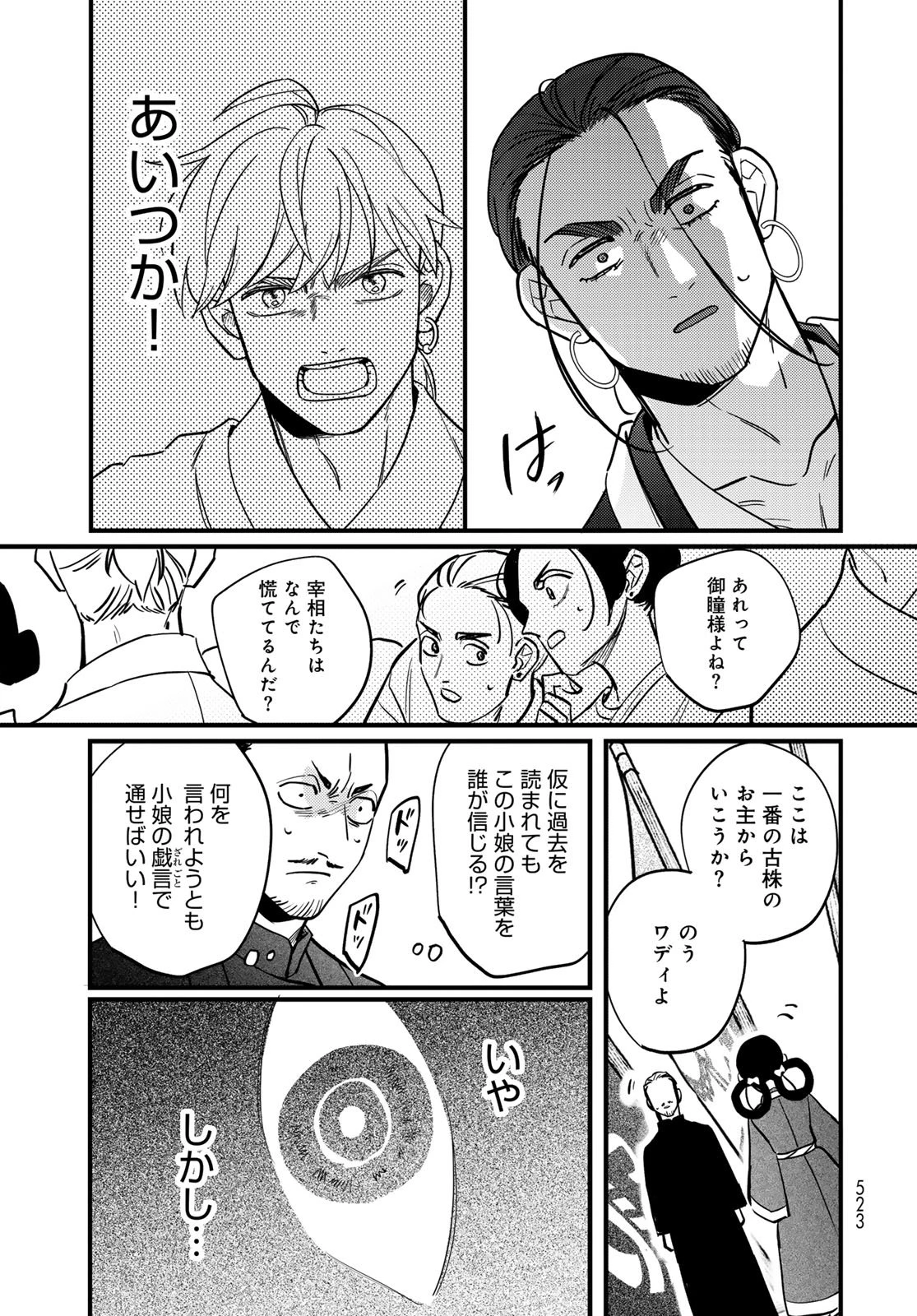 シャンバラッド 第15話 - 15