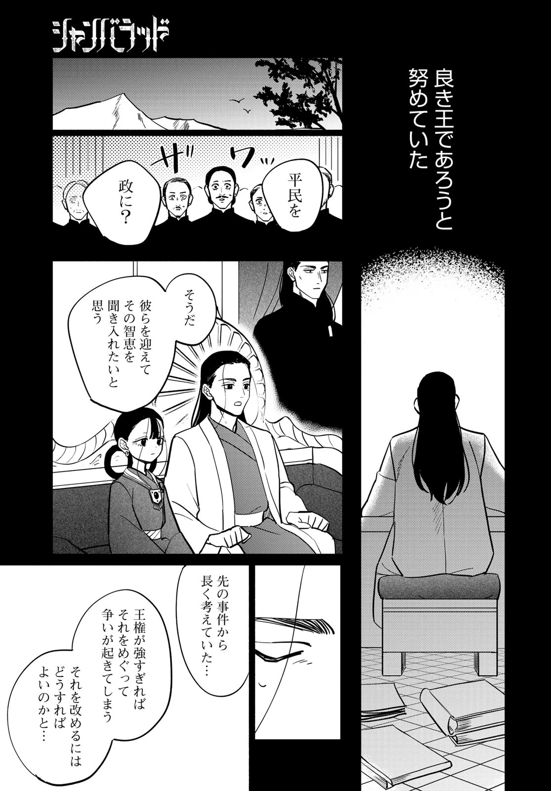 シャンバラッド 第13話 - 9