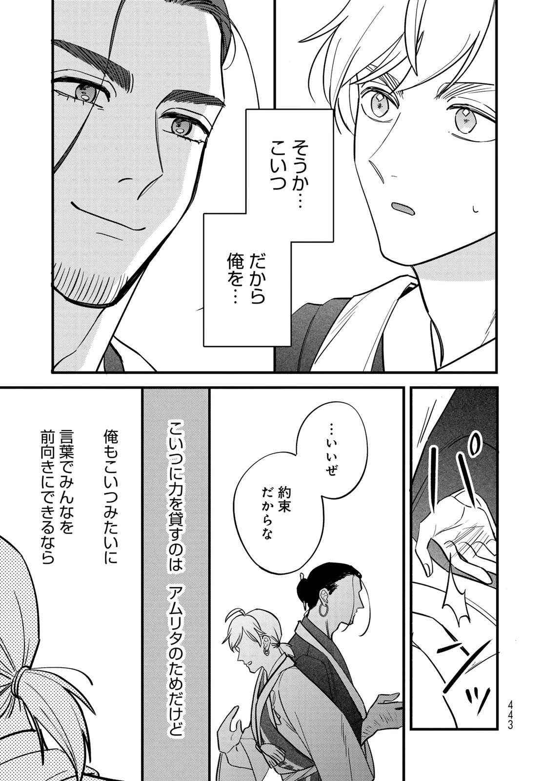 シャンバラッド 第14話 - 15