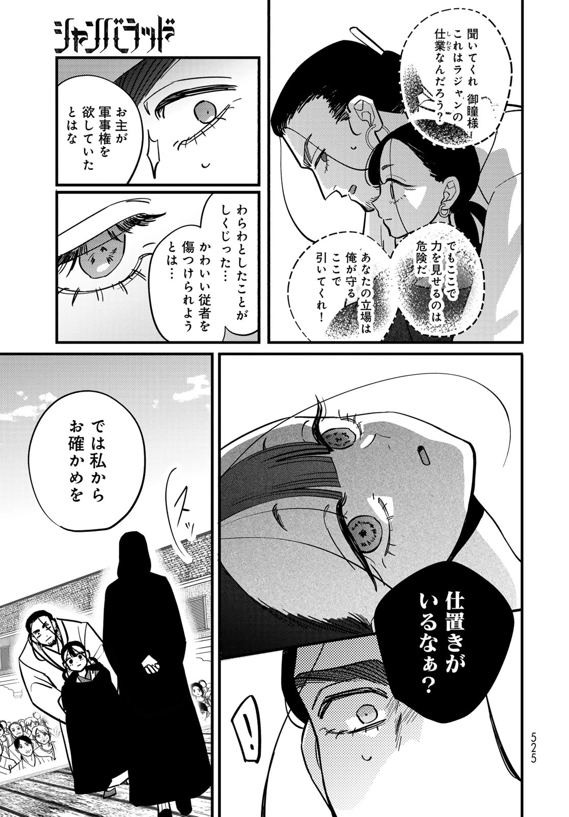 シャンバラッド 第15話 - 17
