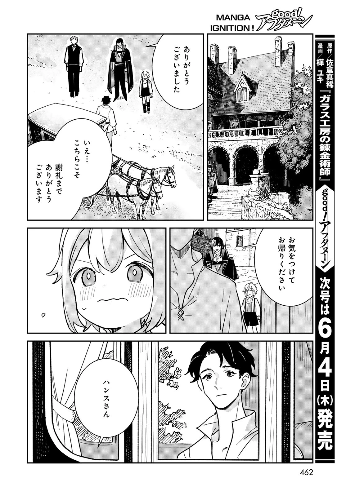 ガラス工房の錬金術師 第10話 - 28