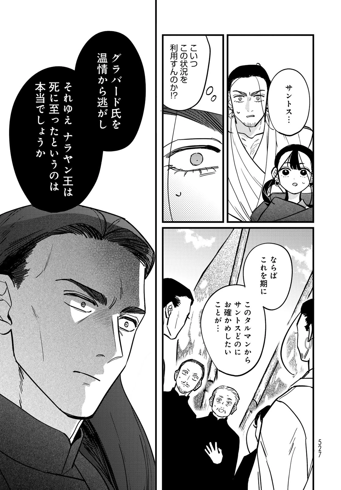 シャンバラッド 第15話 - 19
