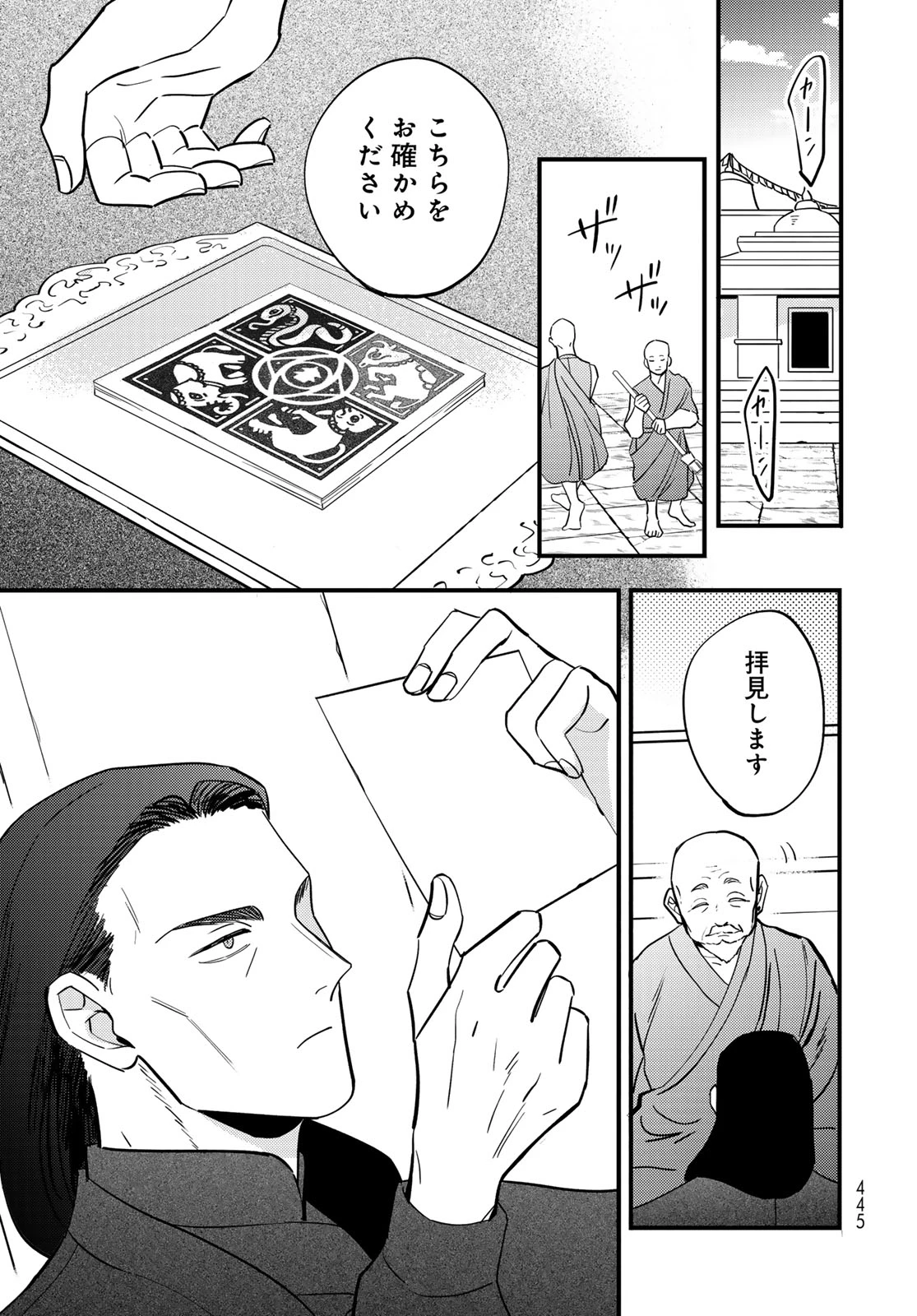 シャンバラッド 第14話 - 17