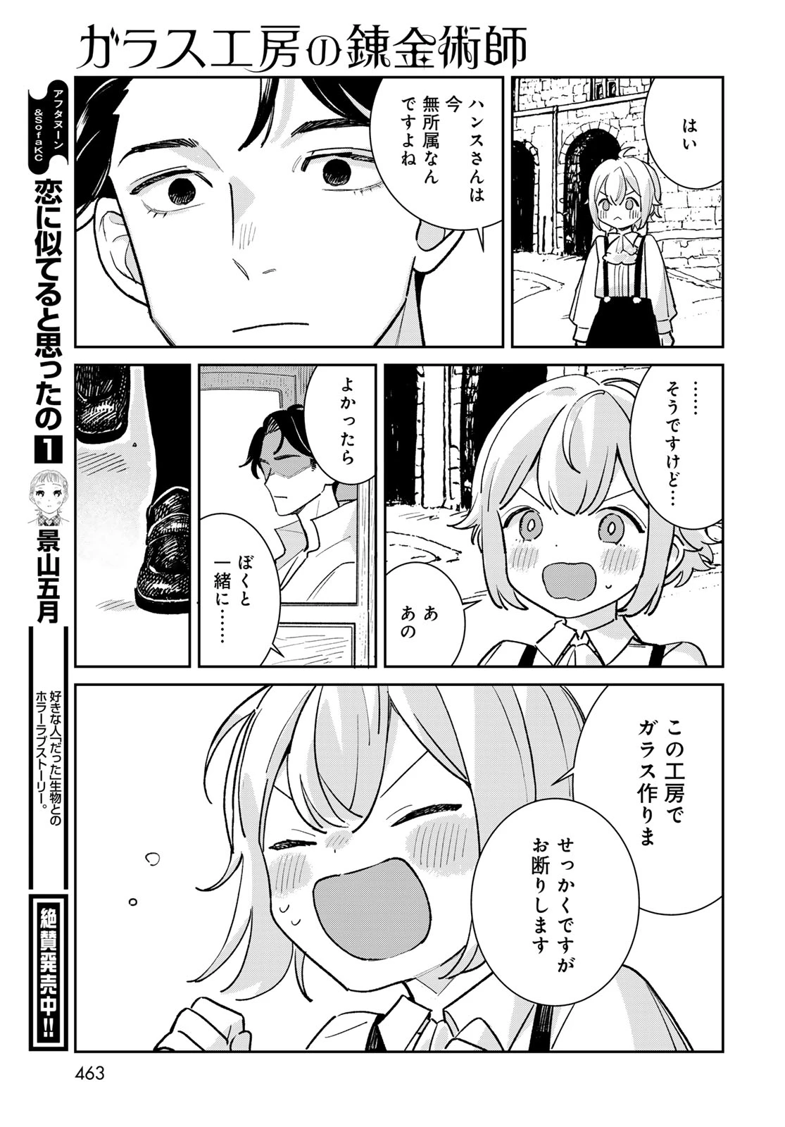 ガラス工房の錬金術師 第10話 - 29