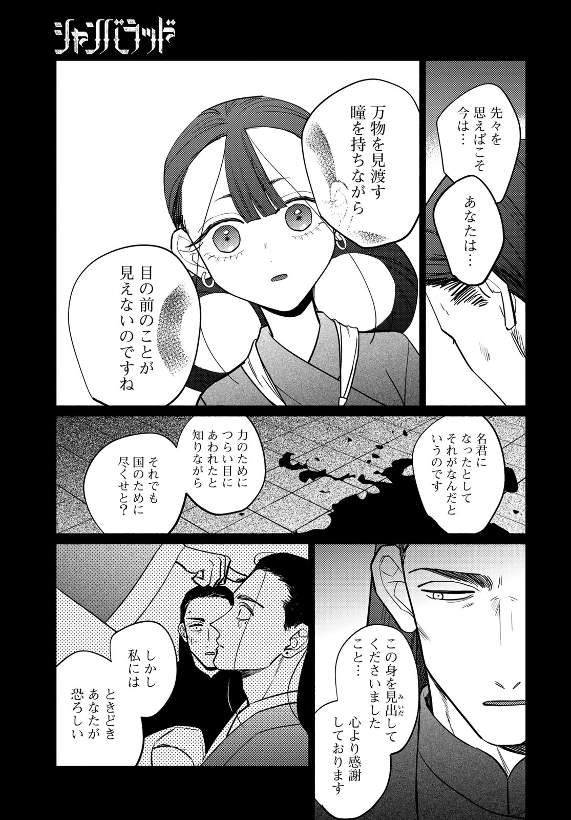 シャンバラッド 第13話 - 13