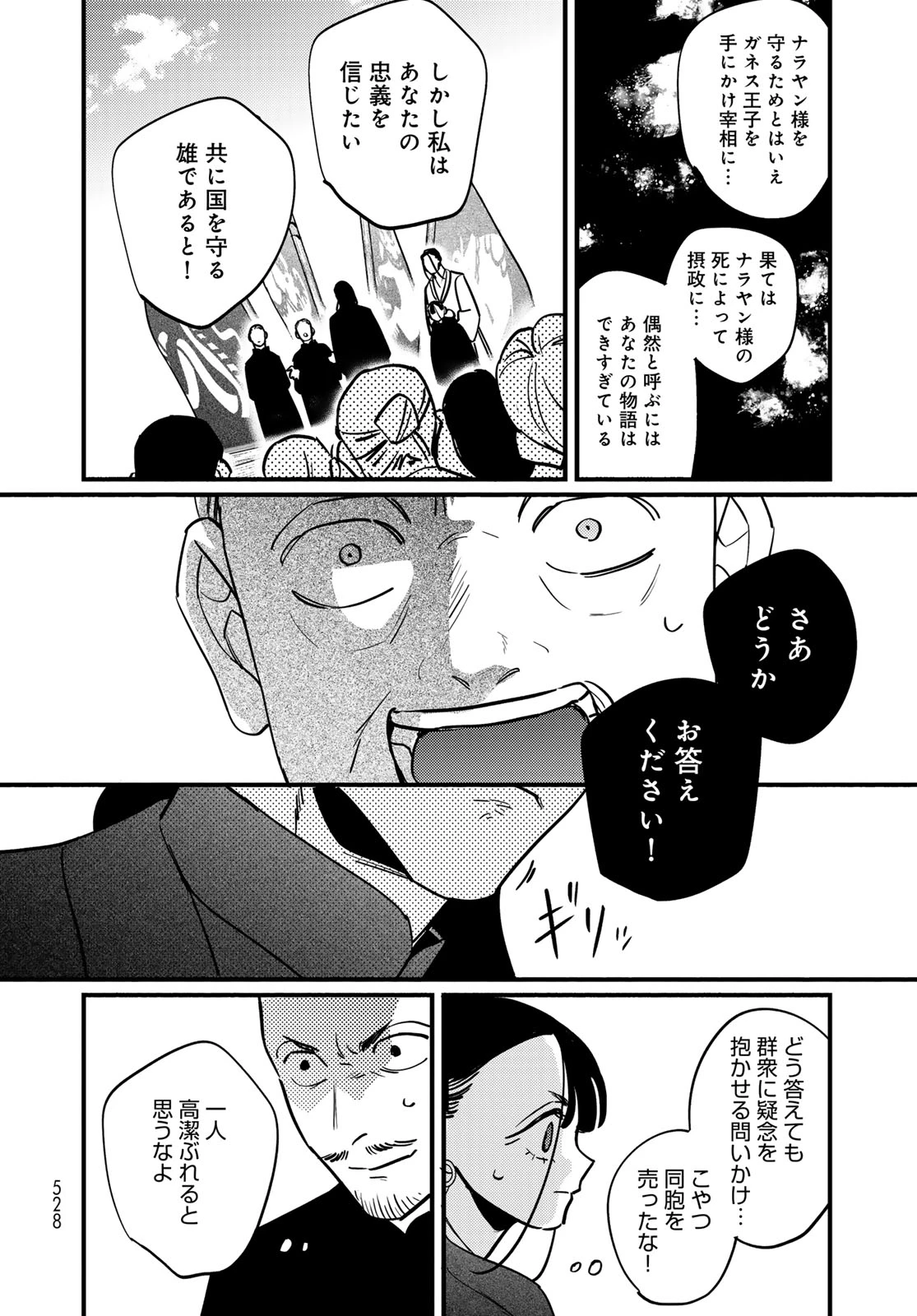 シャンバラッド 第15話 - 20