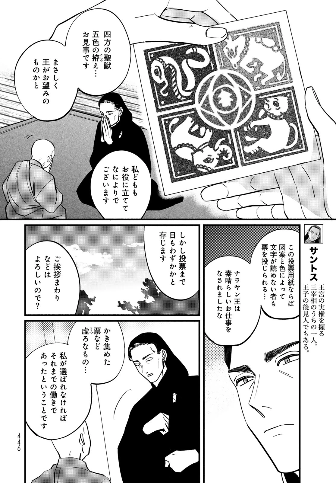 シャンバラッド 第14話 - 18