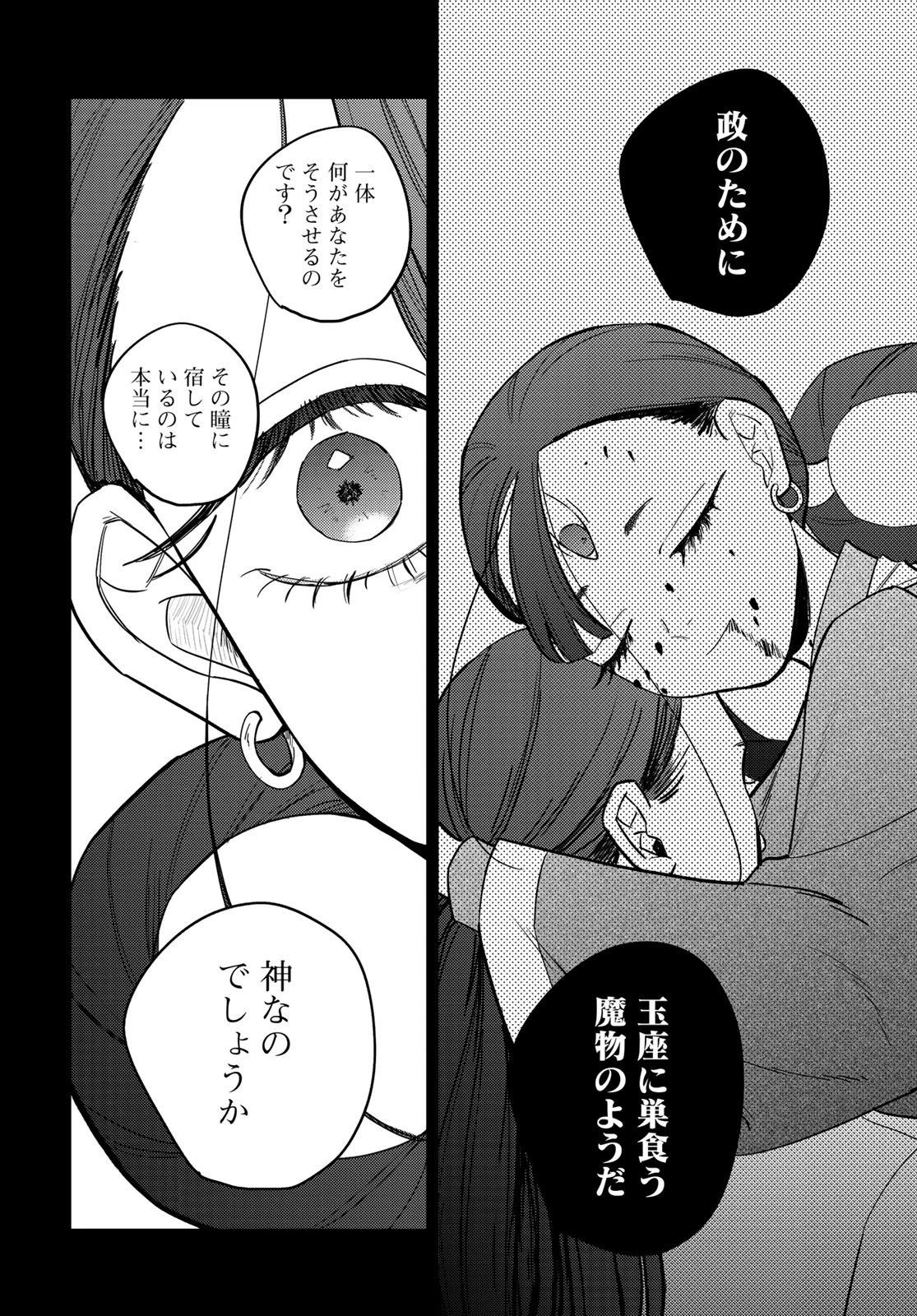 シャンバラッド 第13話 - 14