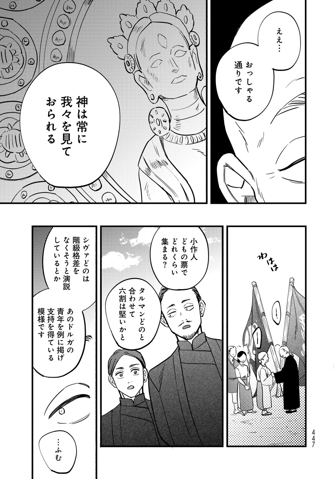 シャンバラッド 第14話 - 19