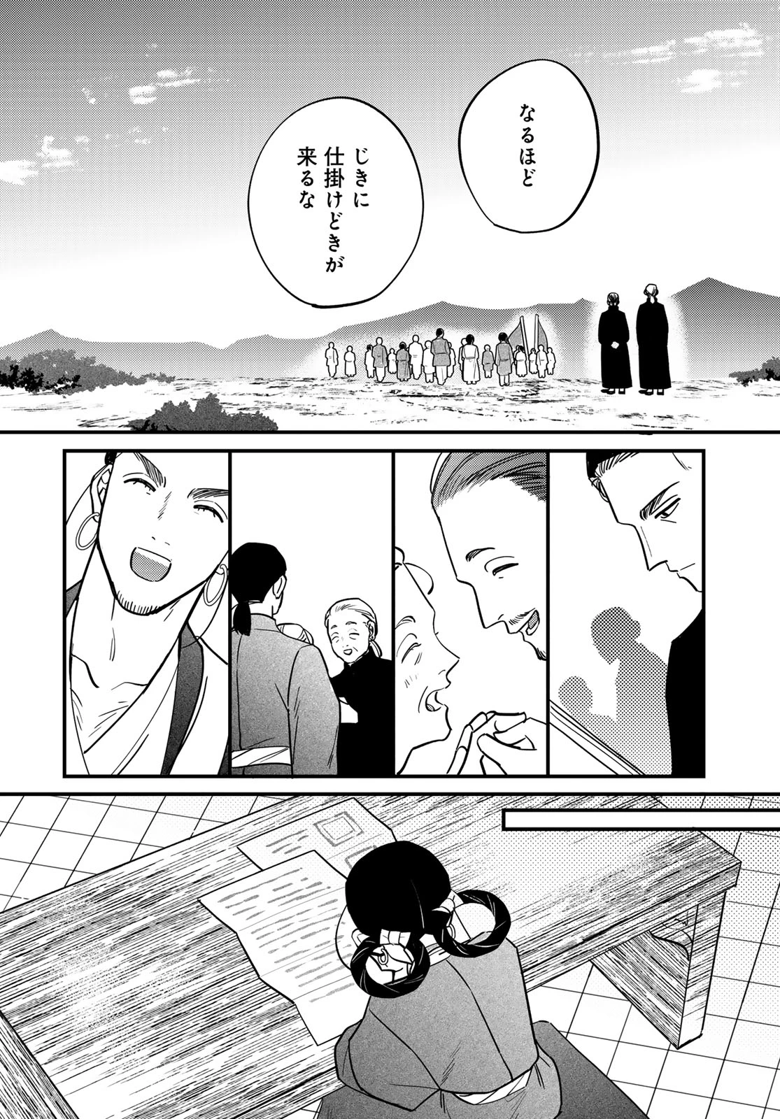 シャンバラッド 第14話 - 20