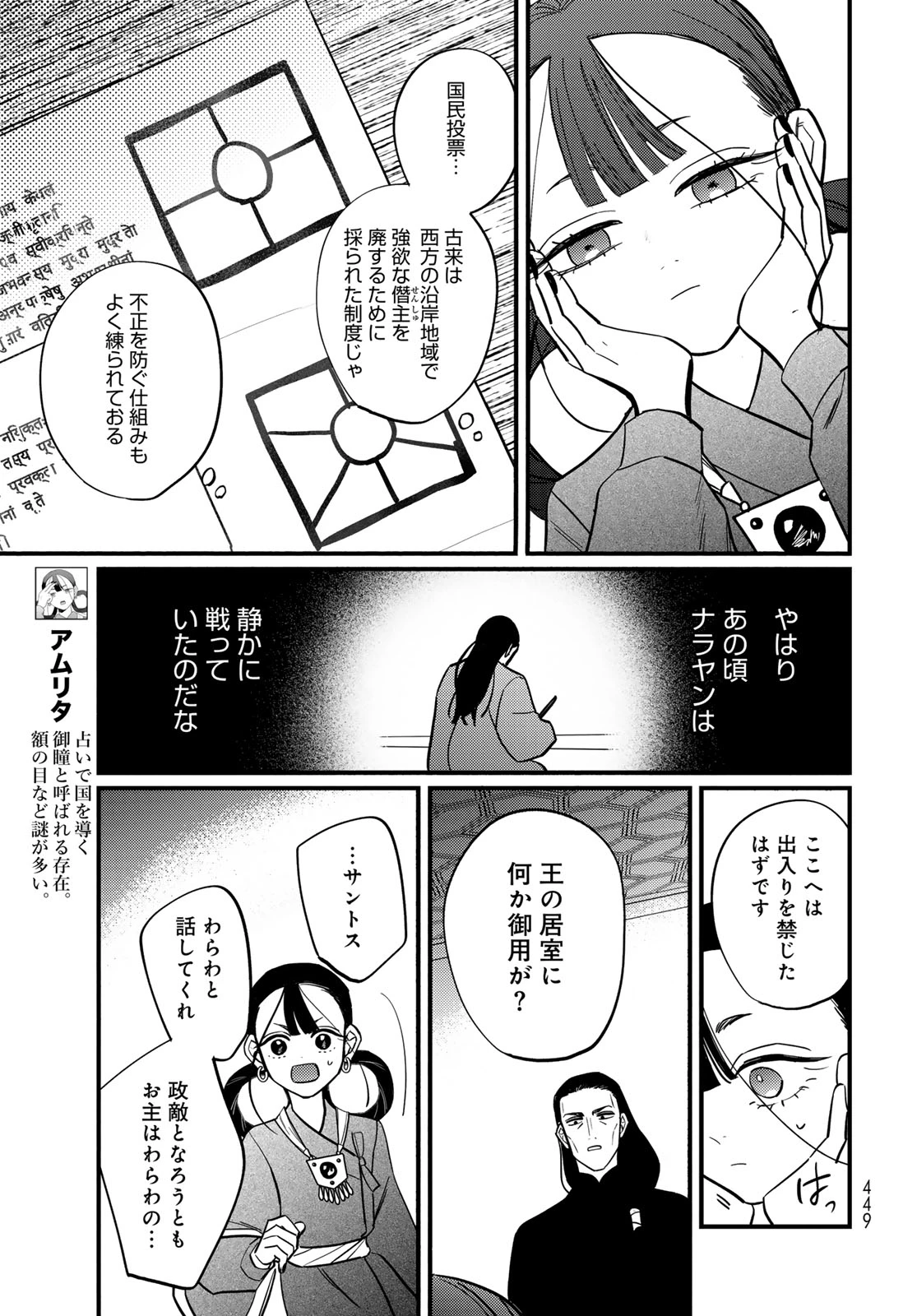 シャンバラッド 第14話 - 21