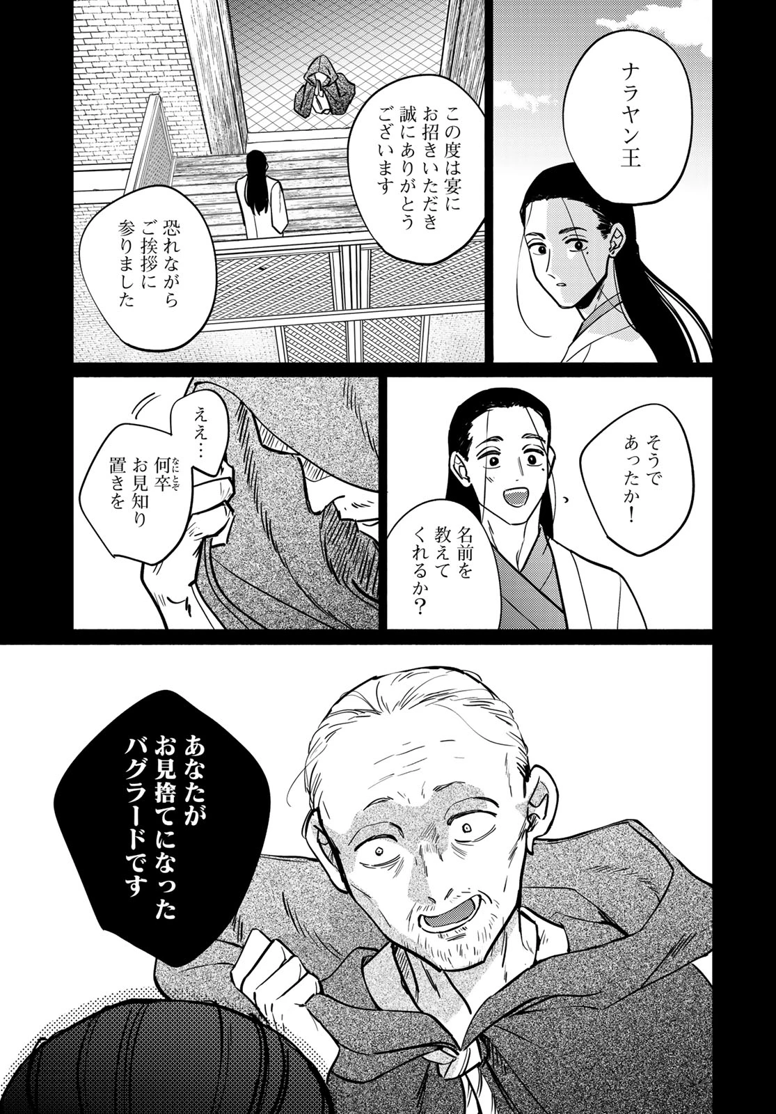 シャンバラッド 第13話 - 19