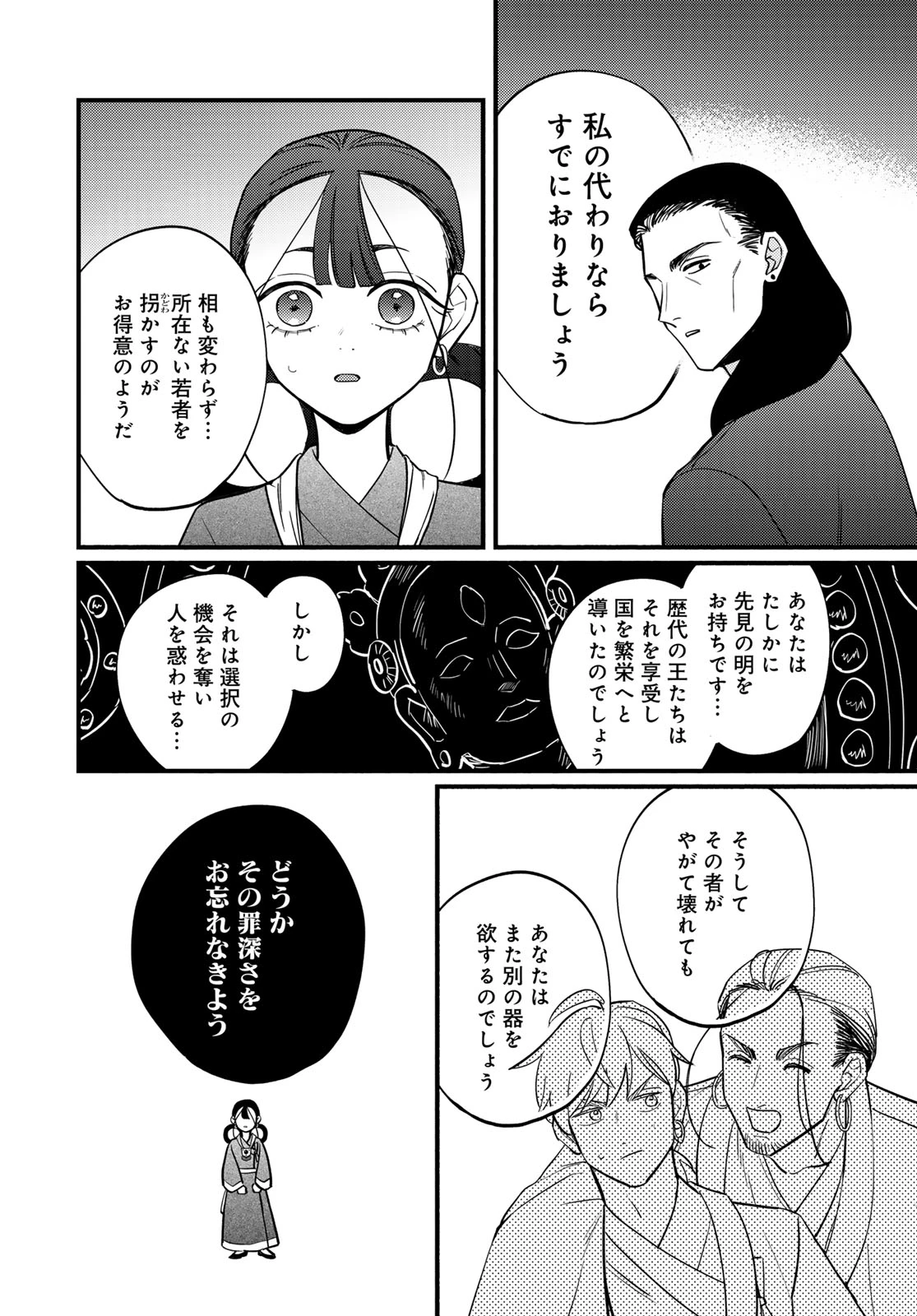 シャンバラッド 第14話 - 22