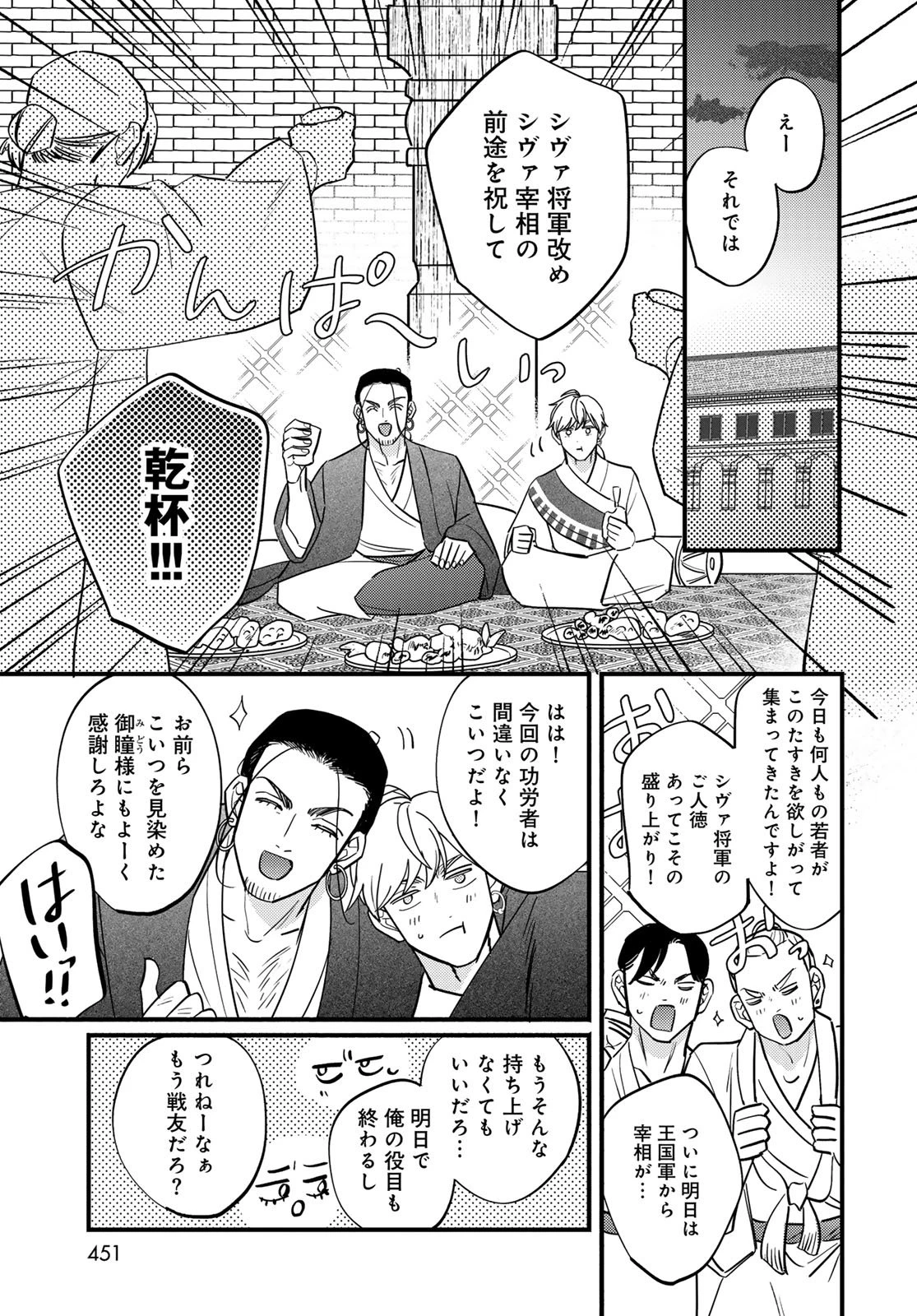シャンバラッド 第14話 - 23