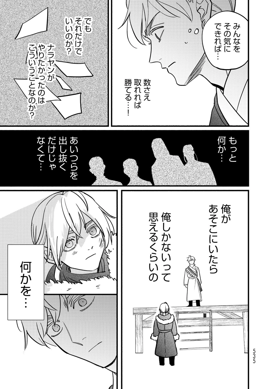 シャンバラッド 第15話 - 27