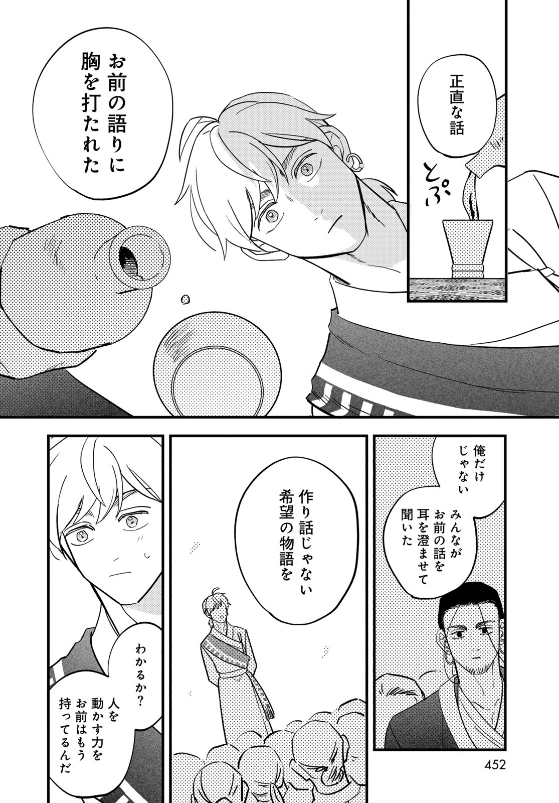 シャンバラッド 第14話 - 24