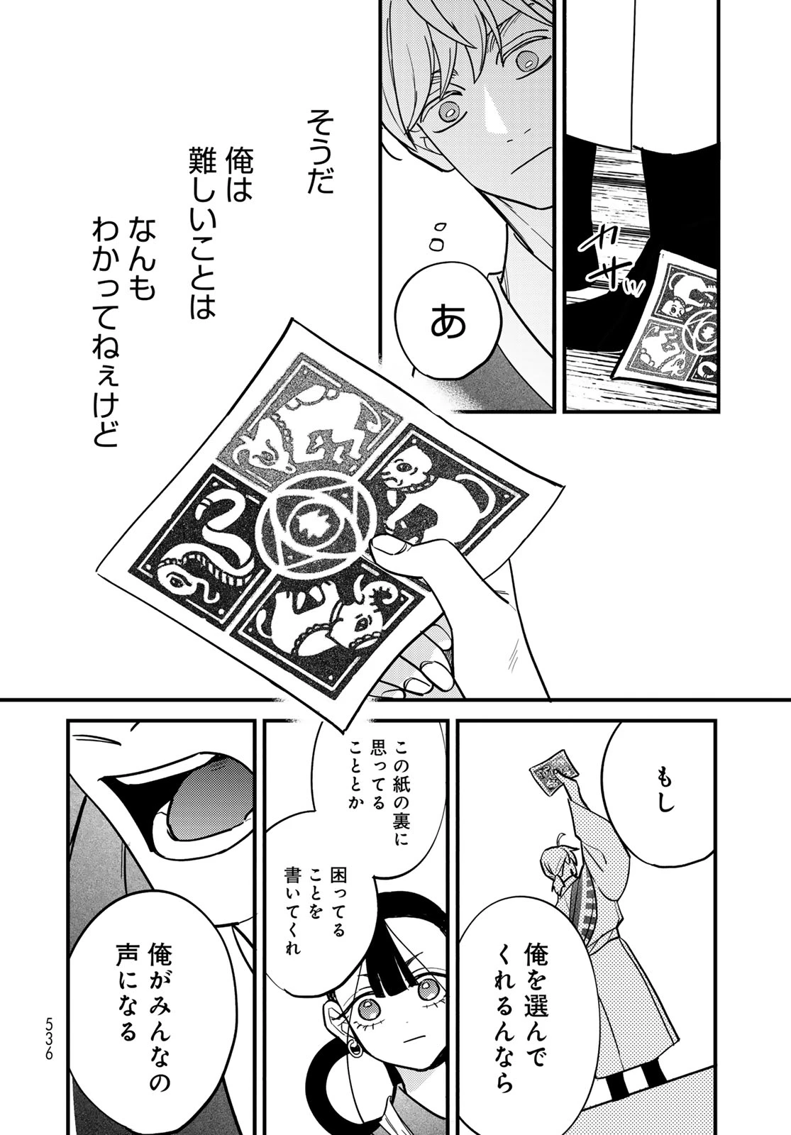 シャンバラッド 第15話 - 28
