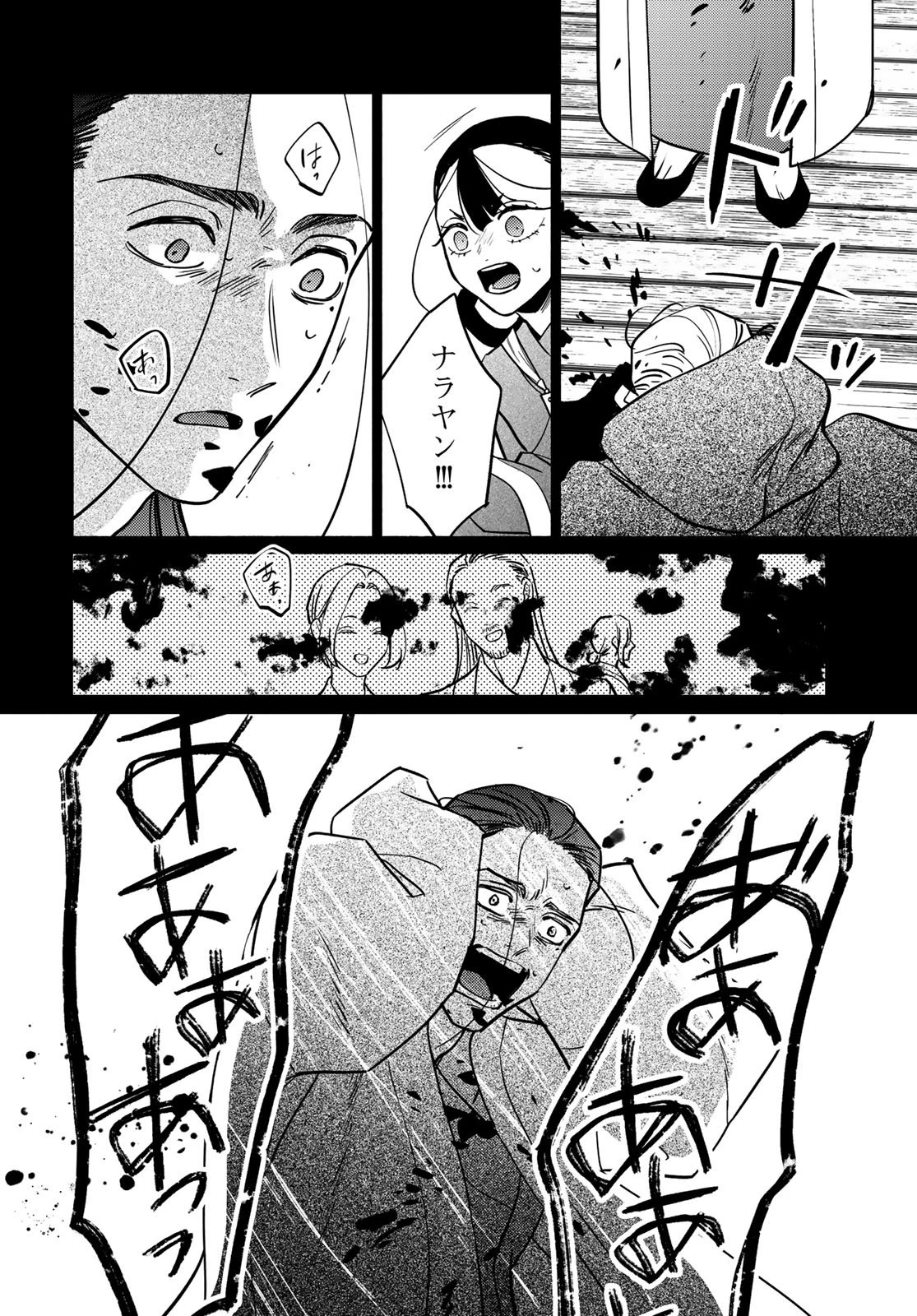 シャンバラッド 第13話 - 22