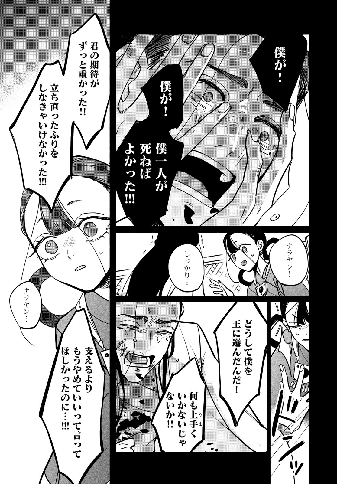 シャンバラッド 第13話 - 23